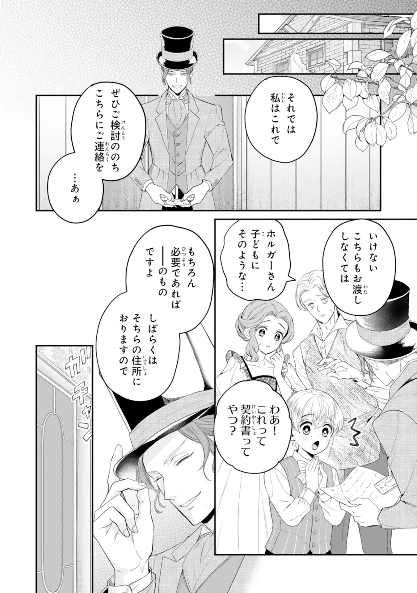 CHOTTO RUSU NI SHITEITARA IE GA BOTSURAKU SHITEIMASHITA TENSEI REIJO HA ZENSEI CHISHIKI TO SEIMAHO DE DAIJINA KAZOKU WO SUKUIMASU Chapter 11 page 8 - nihonkuni.com