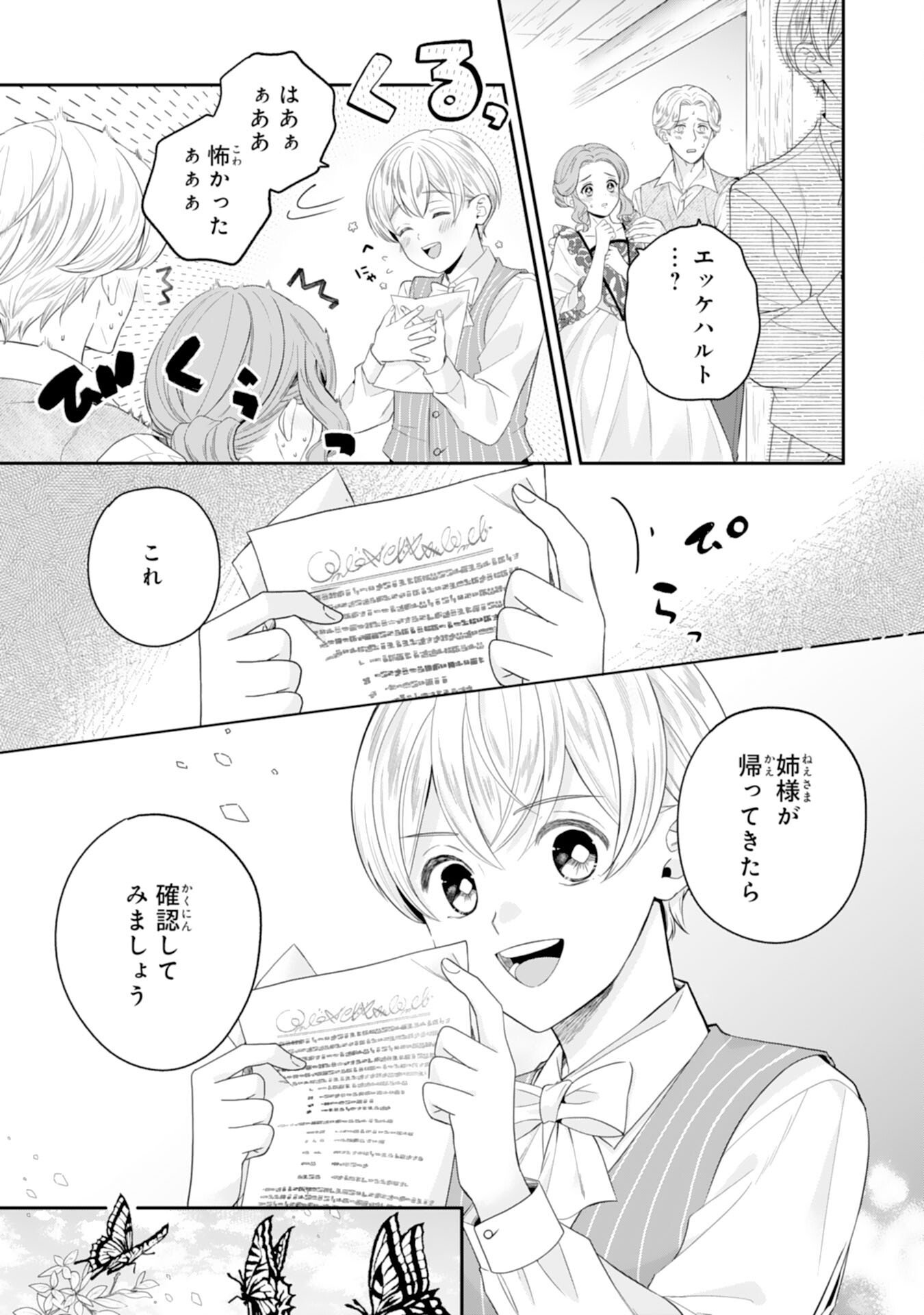 CHOTTO RUSU NI SHITEITARA IE GA BOTSURAKU SHITEIMASHITA TENSEI REIJO HA ZENSEI CHISHIKI TO SEIMAHO DE DAIJINA KAZOKU WO SUKUIMASU Chapter 11 page 9 - nihonkuni.com