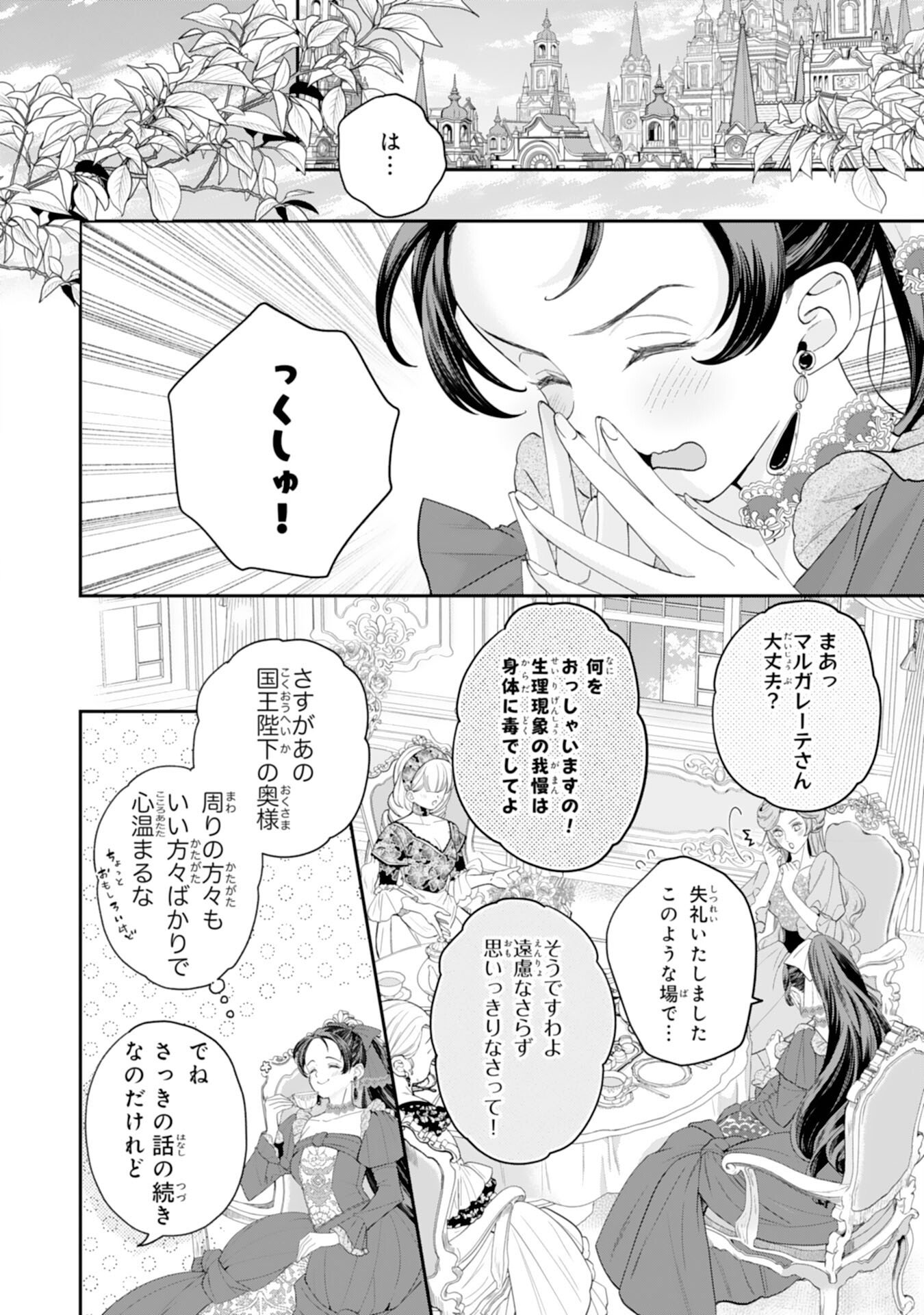 CHOTTO RUSU NI SHITEITARA IE GA BOTSURAKU SHITEIMASHITA TENSEI REIJO HA ZENSEI CHISHIKI TO SEIMAHO DE DAIJINA KAZOKU WO SUKUIMASU Chapter 11 page 10 - nihonkuni.com