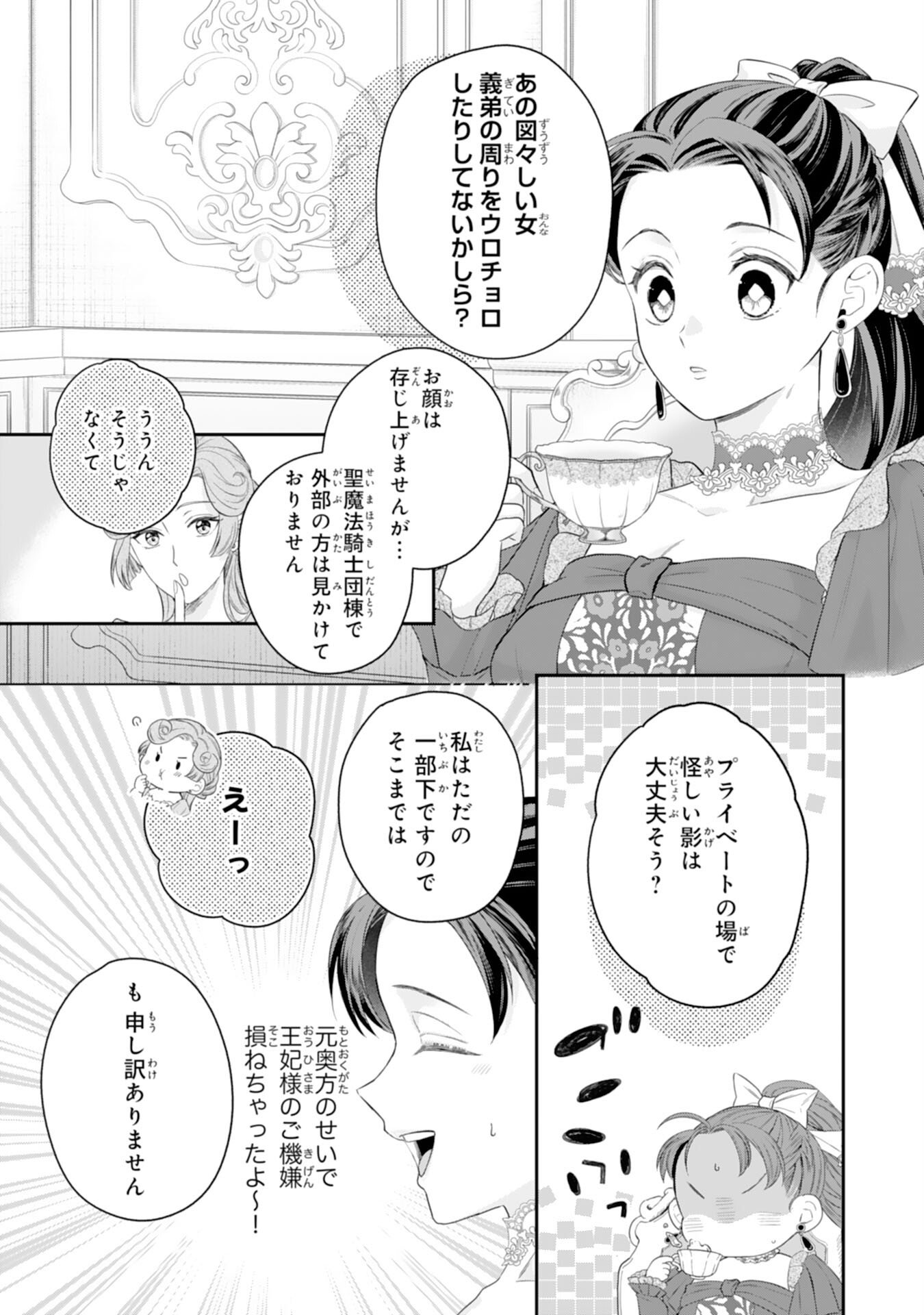 CHOTTO RUSU NI SHITEITARA IE GA BOTSURAKU SHITEIMASHITA TENSEI REIJO HA ZENSEI CHISHIKI TO SEIMAHO DE DAIJINA KAZOKU WO SUKUIMASU Chapter 11 page 11 - nihonkuni.com