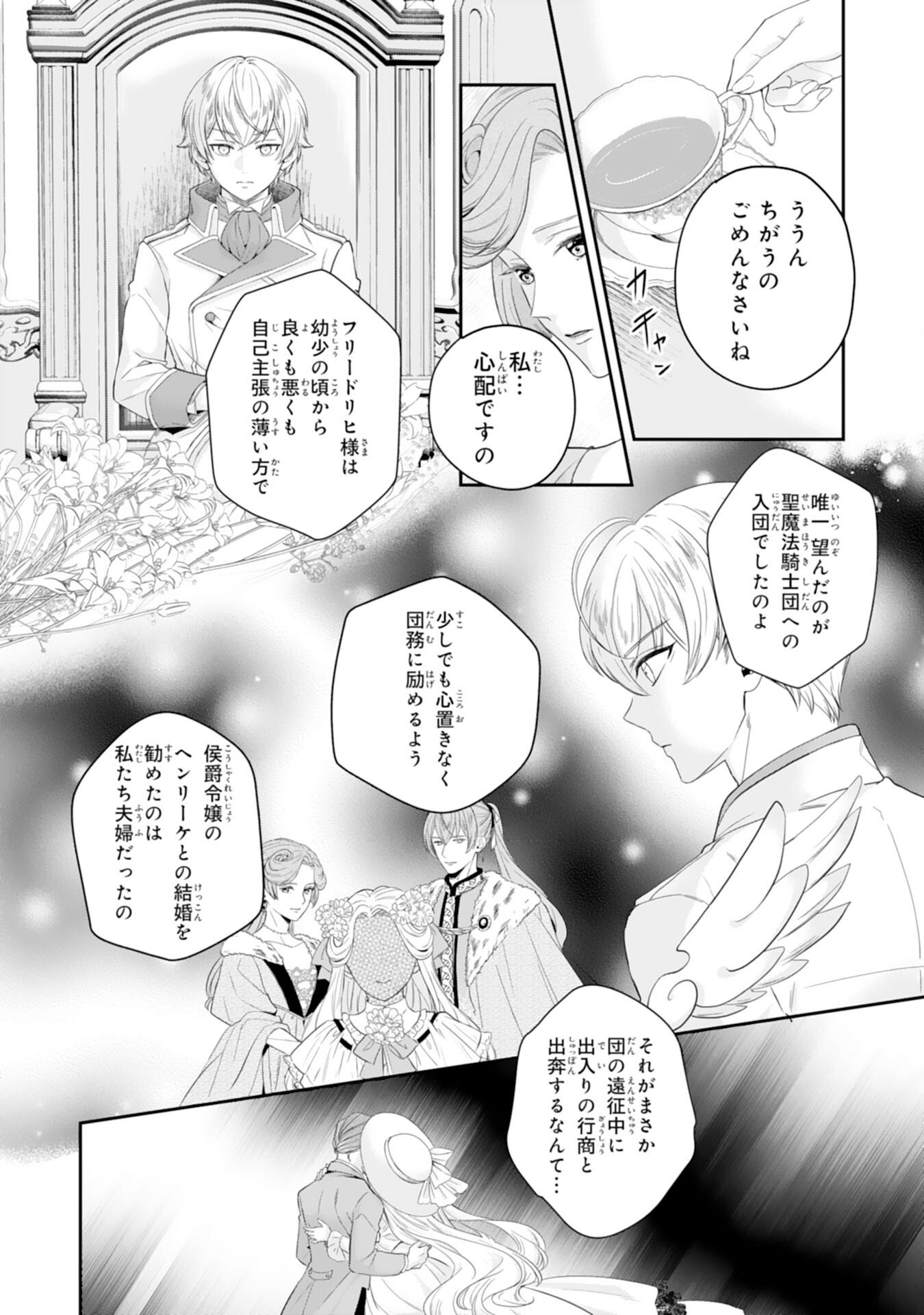 CHOTTO RUSU NI SHITEITARA IE GA BOTSURAKU SHITEIMASHITA TENSEI REIJO HA ZENSEI CHISHIKI TO SEIMAHO DE DAIJINA KAZOKU WO SUKUIMASU Chapter 11 page 12 - nihonkuni.com