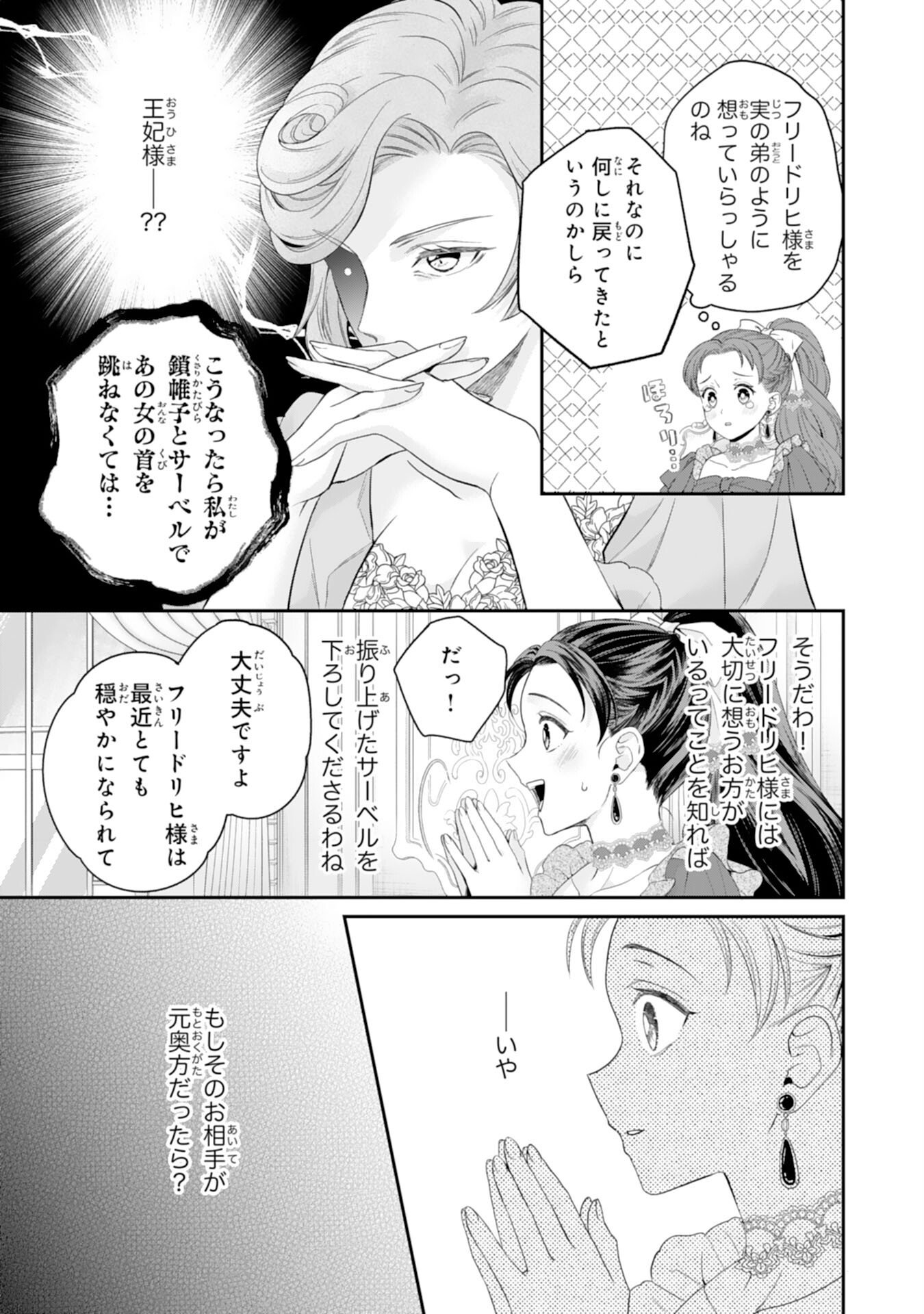 CHOTTO RUSU NI SHITEITARA IE GA BOTSURAKU SHITEIMASHITA TENSEI REIJO HA ZENSEI CHISHIKI TO SEIMAHO DE DAIJINA KAZOKU WO SUKUIMASU Chapter 11 page 13 - nihonkuni.com