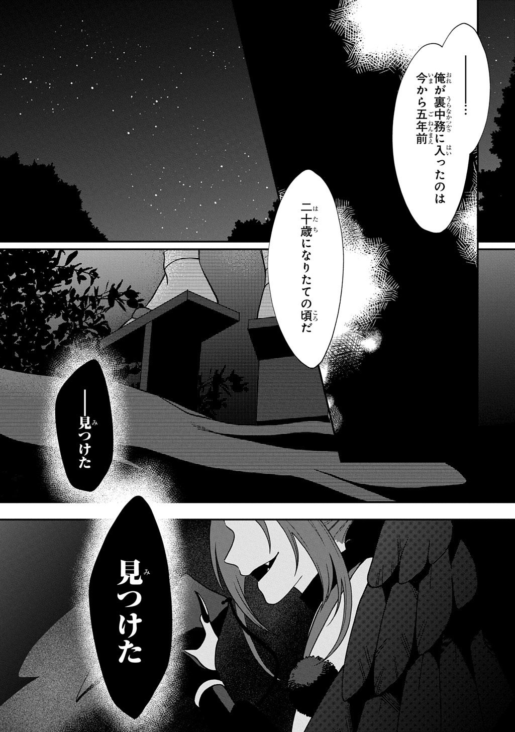 YOYAMI NO KONIN ZENSE NO SHUKUEN TO ITSUWARI NO KONYAKUSHA Chapter 3 page 37 - nihonkuni.com