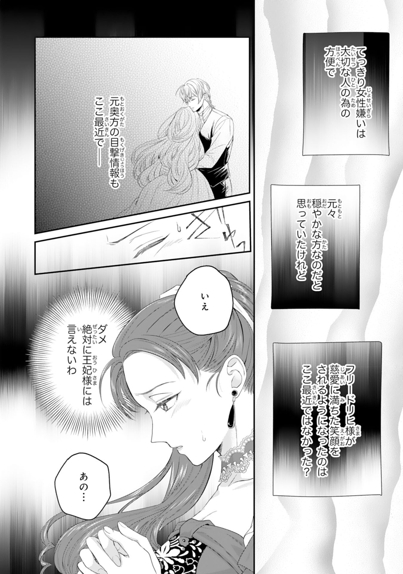 CHOTTO RUSU NI SHITEITARA IE GA BOTSURAKU SHITEIMASHITA TENSEI REIJO HA ZENSEI CHISHIKI TO SEIMAHO DE DAIJINA KAZOKU WO SUKUIMASU Chapter 11 page 14 - nihonkuni.com