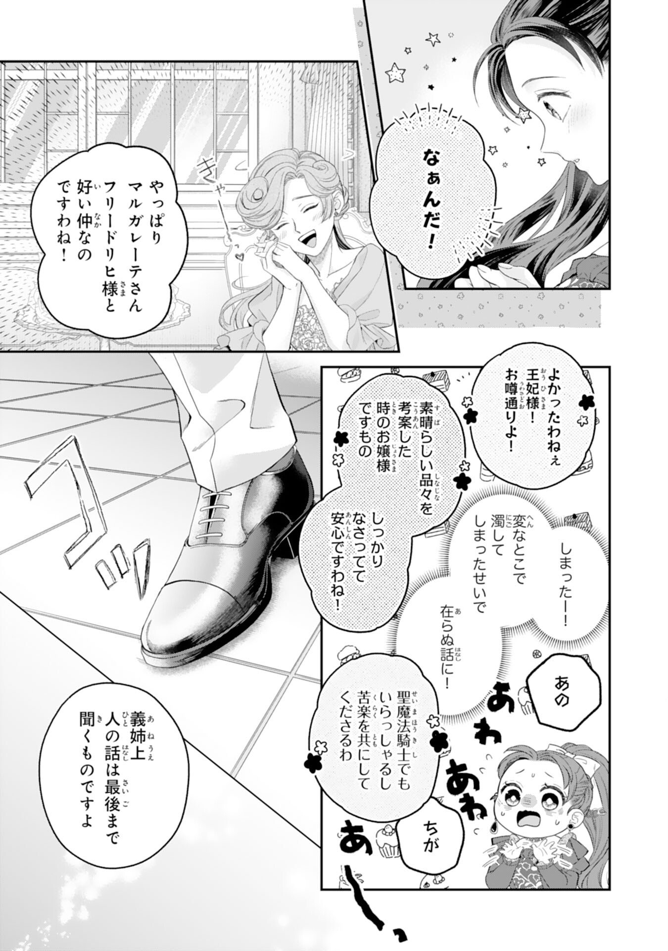 CHOTTO RUSU NI SHITEITARA IE GA BOTSURAKU SHITEIMASHITA TENSEI REIJO HA ZENSEI CHISHIKI TO SEIMAHO DE DAIJINA KAZOKU WO SUKUIMASU Chapter 11 page 15 - nihonkuni.com