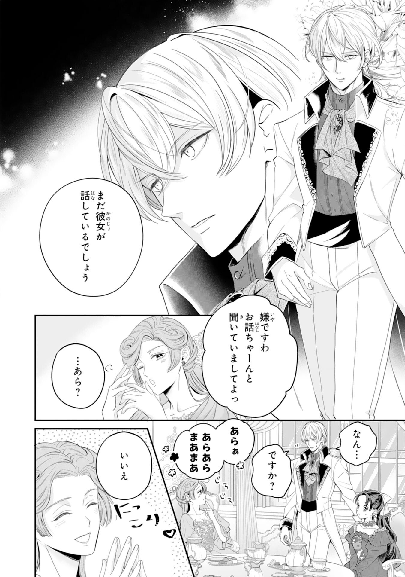 CHOTTO RUSU NI SHITEITARA IE GA BOTSURAKU SHITEIMASHITA TENSEI REIJO HA ZENSEI CHISHIKI TO SEIMAHO DE DAIJINA KAZOKU WO SUKUIMASU Chapter 11 page 16 - nihonkuni.com