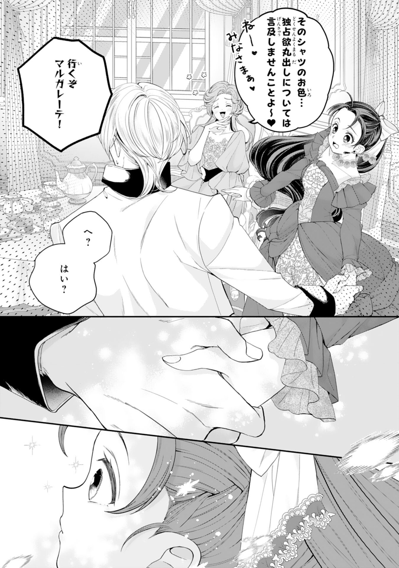 CHOTTO RUSU NI SHITEITARA IE GA BOTSURAKU SHITEIMASHITA TENSEI REIJO HA ZENSEI CHISHIKI TO SEIMAHO DE DAIJINA KAZOKU WO SUKUIMASU Chapter 11 page 17 - nihonkuni.com