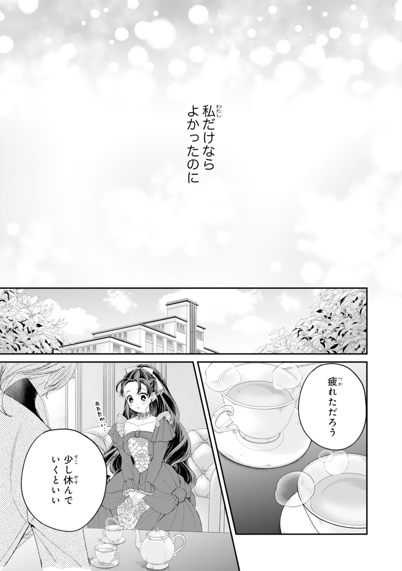 CHOTTO RUSU NI SHITEITARA IE GA BOTSURAKU SHITEIMASHITA TENSEI REIJO HA ZENSEI CHISHIKI TO SEIMAHO DE DAIJINA KAZOKU WO SUKUIMASU Chapter 11 page 19 - nihonkuni.com