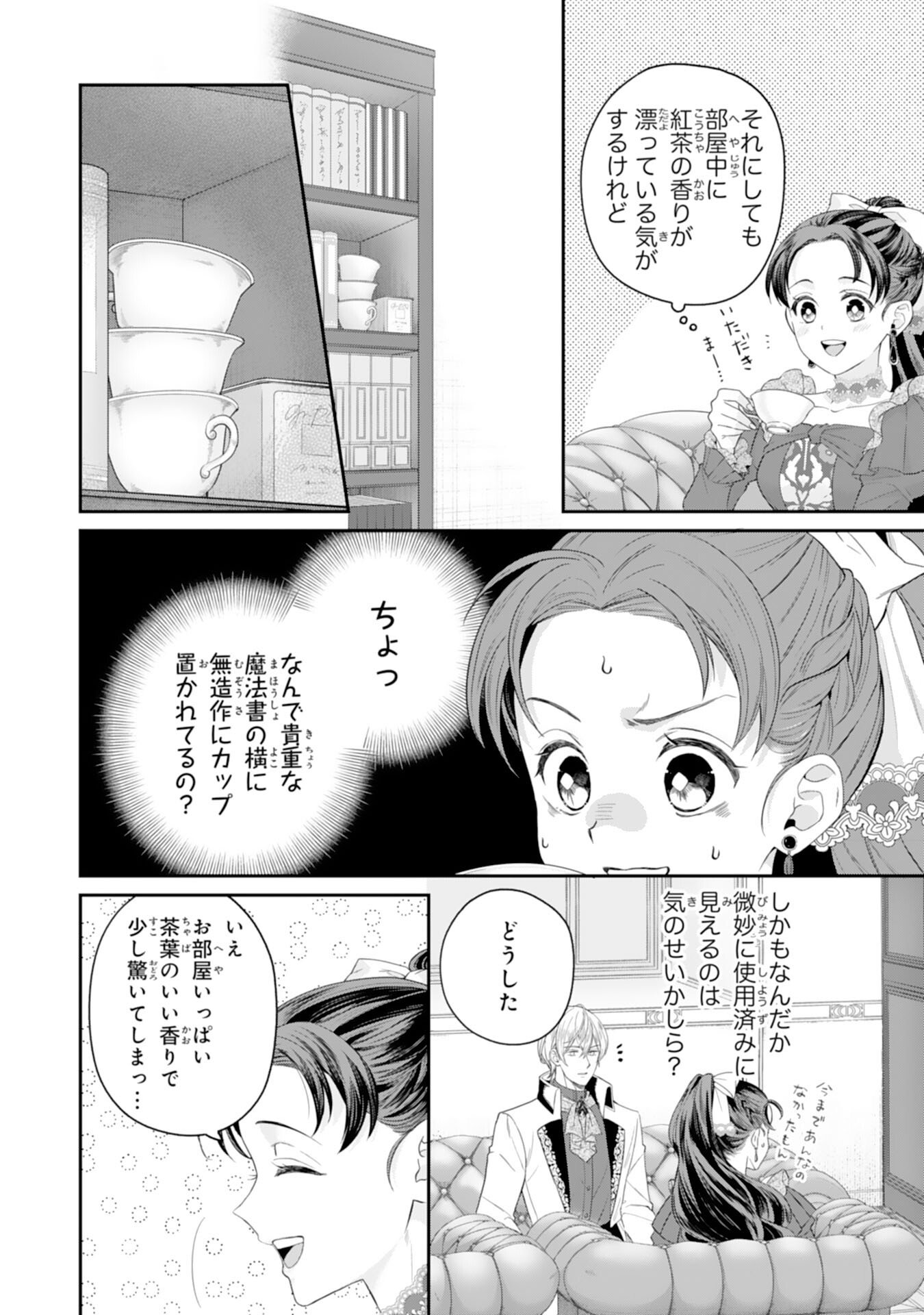 CHOTTO RUSU NI SHITEITARA IE GA BOTSURAKU SHITEIMASHITA TENSEI REIJO HA ZENSEI CHISHIKI TO SEIMAHO DE DAIJINA KAZOKU WO SUKUIMASU Chapter 11 page 20 - nihonkuni.com