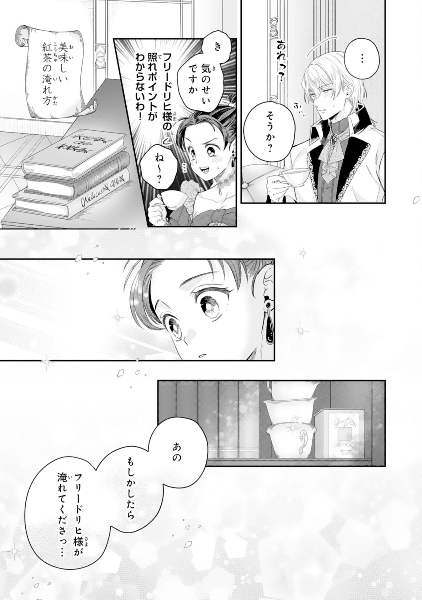 CHOTTO RUSU NI SHITEITARA IE GA BOTSURAKU SHITEIMASHITA TENSEI REIJO HA ZENSEI CHISHIKI TO SEIMAHO DE DAIJINA KAZOKU WO SUKUIMASU Chapter 11 page 21 - nihonkuni.com