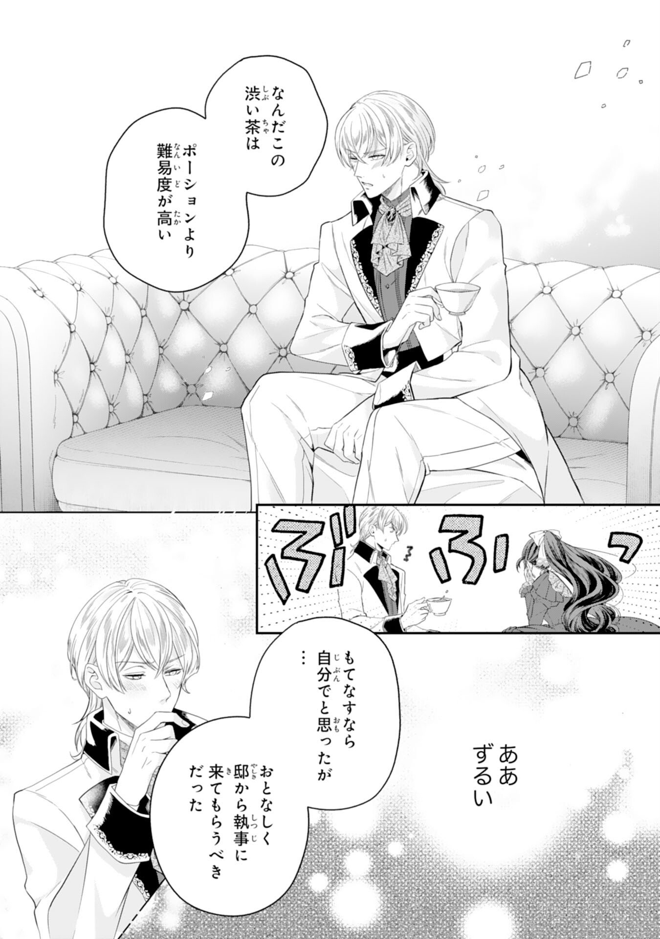 CHOTTO RUSU NI SHITEITARA IE GA BOTSURAKU SHITEIMASHITA TENSEI REIJO HA ZENSEI CHISHIKI TO SEIMAHO DE DAIJINA KAZOKU WO SUKUIMASU Chapter 11 page 22 - nihonkuni.com