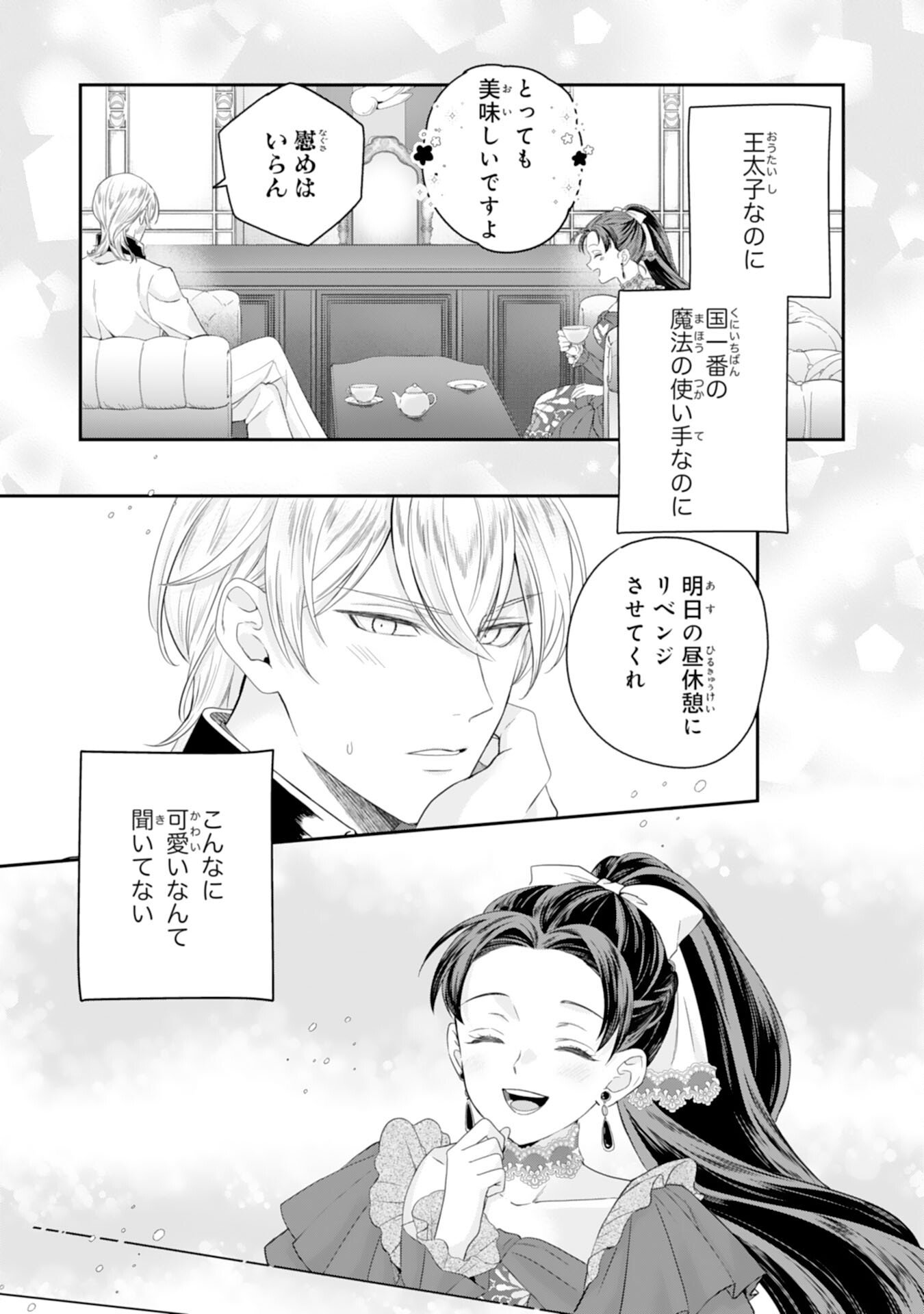 CHOTTO RUSU NI SHITEITARA IE GA BOTSURAKU SHITEIMASHITA TENSEI REIJO HA ZENSEI CHISHIKI TO SEIMAHO DE DAIJINA KAZOKU WO SUKUIMASU Chapter 11 page 23 - nihonkuni.com