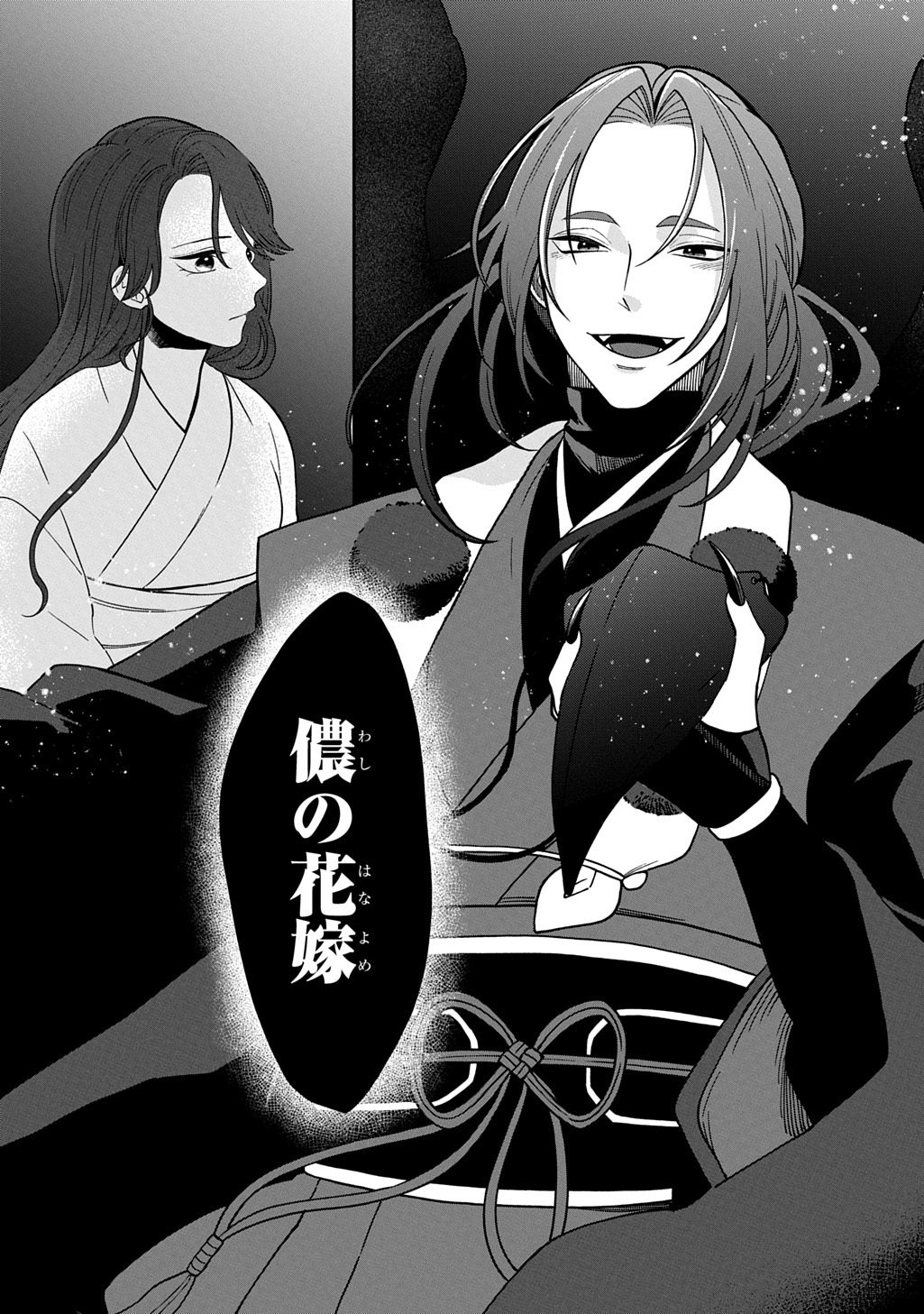 YOYAMI NO KONIN ZENSE NO SHUKUEN TO ITSUWARI NO KONYAKUSHA Chapter 3 page 38 - nihonkuni.com