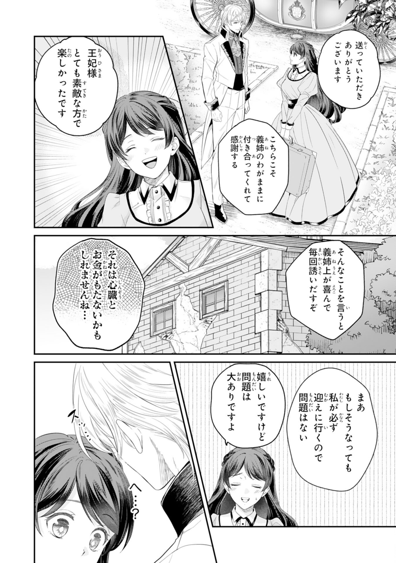 CHOTTO RUSU NI SHITEITARA IE GA BOTSURAKU SHITEIMASHITA TENSEI REIJO HA ZENSEI CHISHIKI TO SEIMAHO DE DAIJINA KAZOKU WO SUKUIMASU Chapter 11 page 24 - nihonkuni.com