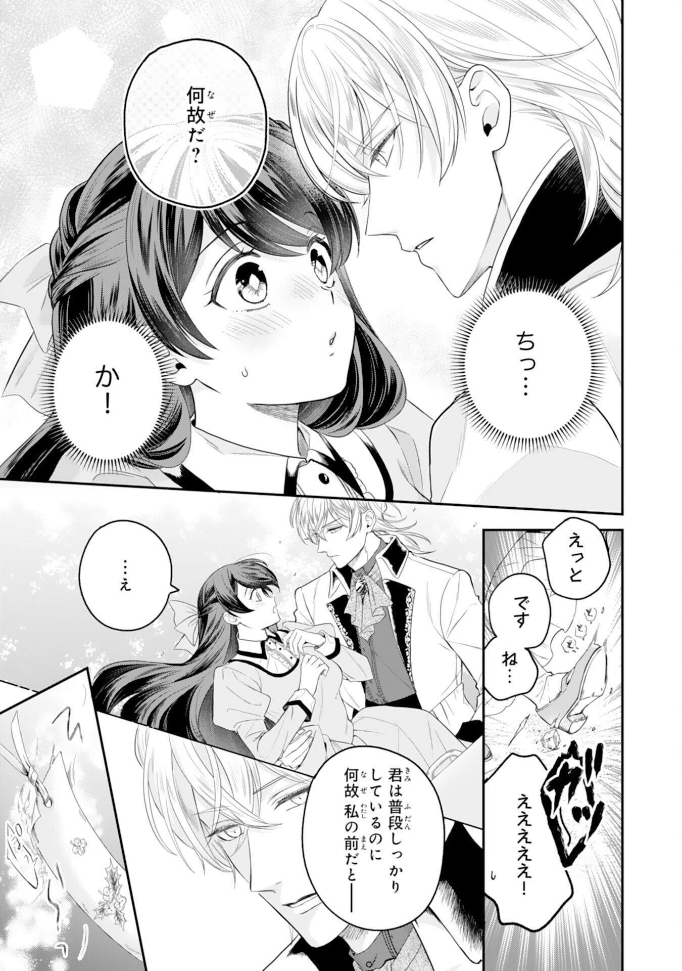 CHOTTO RUSU NI SHITEITARA IE GA BOTSURAKU SHITEIMASHITA TENSEI REIJO HA ZENSEI CHISHIKI TO SEIMAHO DE DAIJINA KAZOKU WO SUKUIMASU Chapter 11 page 25 - nihonkuni.com