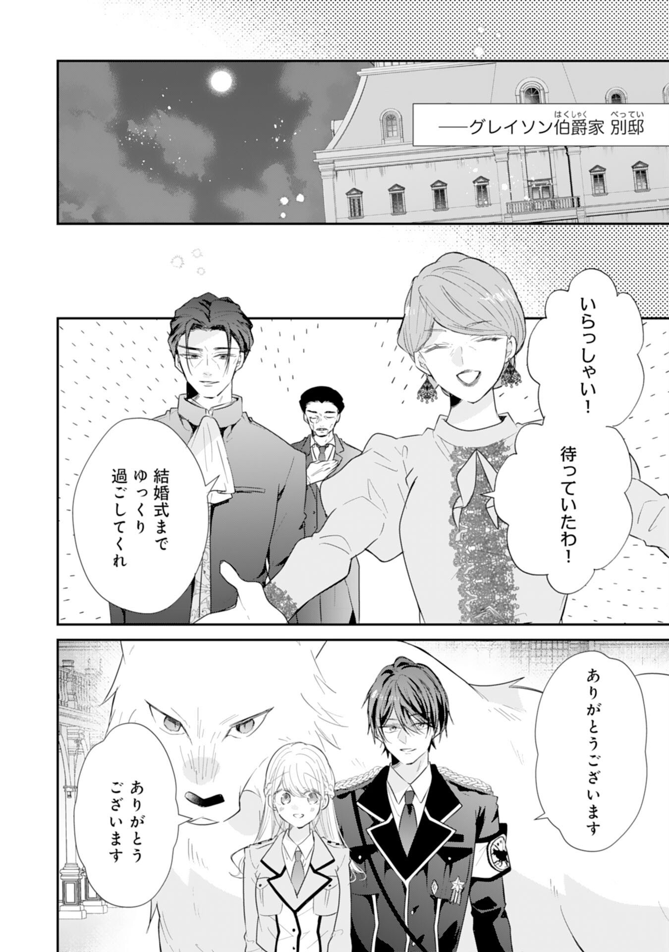 HEIBON NA WATASHI NO JUUKISHIDAN MOFUMOFU LIFE Chap 43 - Pic 2