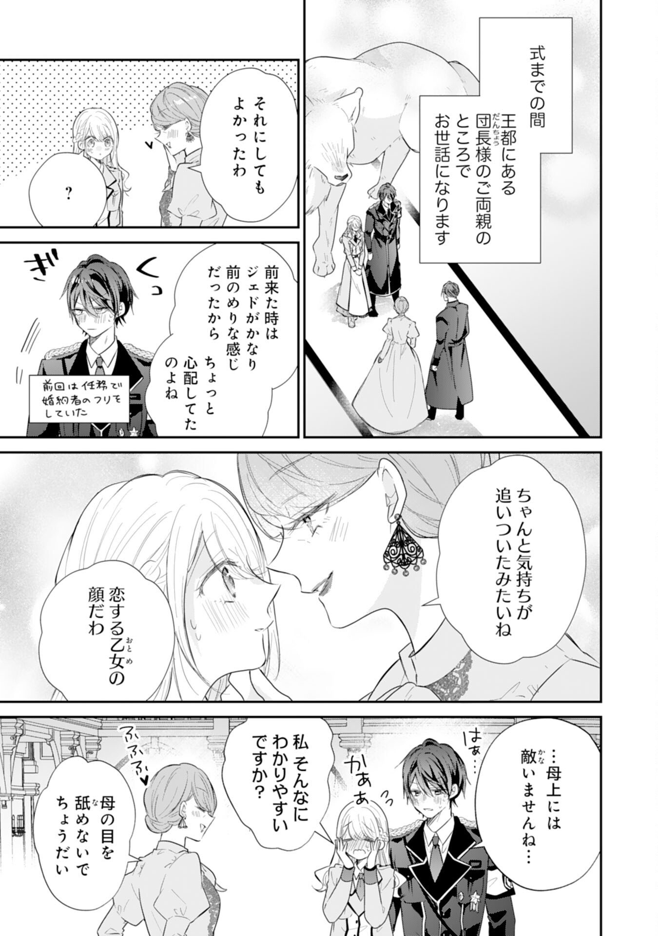 HEIBON NA WATASHI NO JUUKISHIDAN MOFUMOFU LIFE Chap 43 - Pic 3
