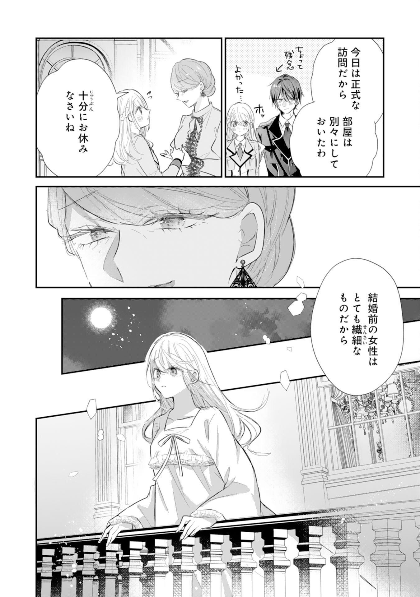 HEIBON NA WATASHI NO JUUKISHIDAN MOFUMOFU LIFE Chap 43 - Pic 4