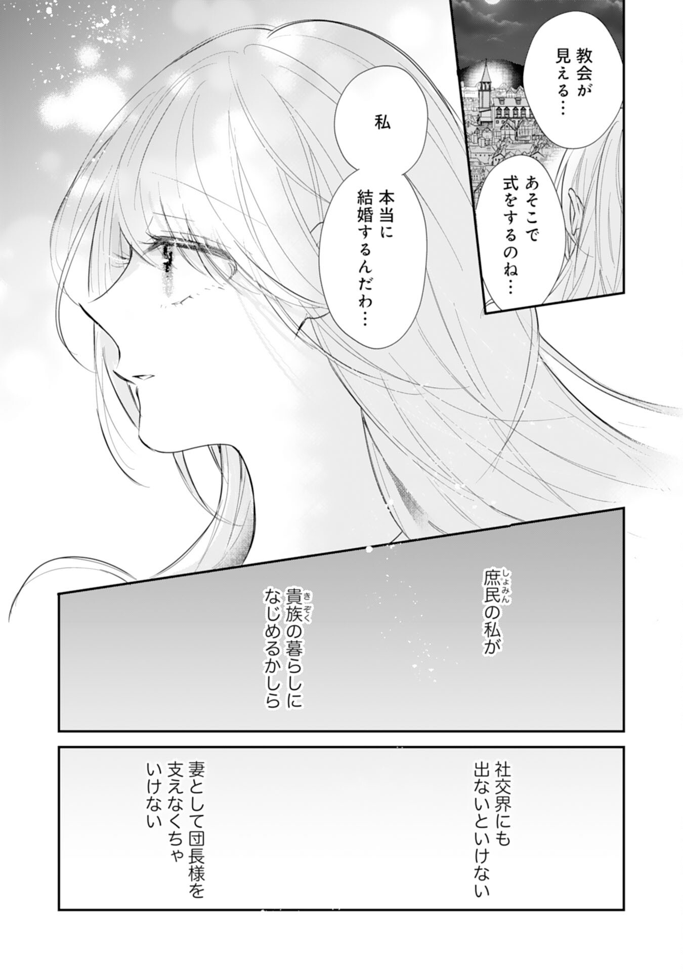 HEIBON NA WATASHI NO JUUKISHIDAN MOFUMOFU LIFE Chap 43 - Pic 5