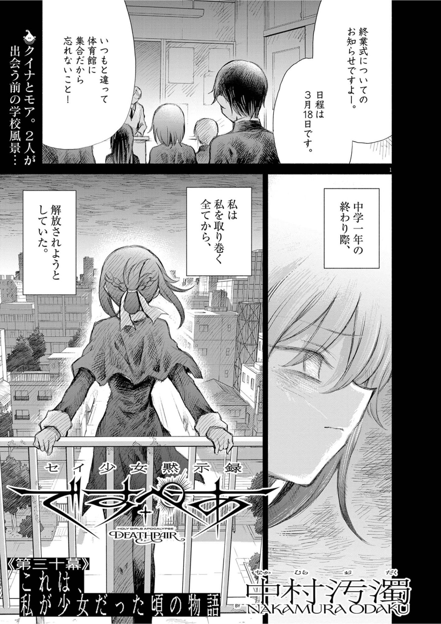 HOLY GIRLS APOCALYPOE DEATHPAIR Chapter 30 page 1 - nihonkuni.com