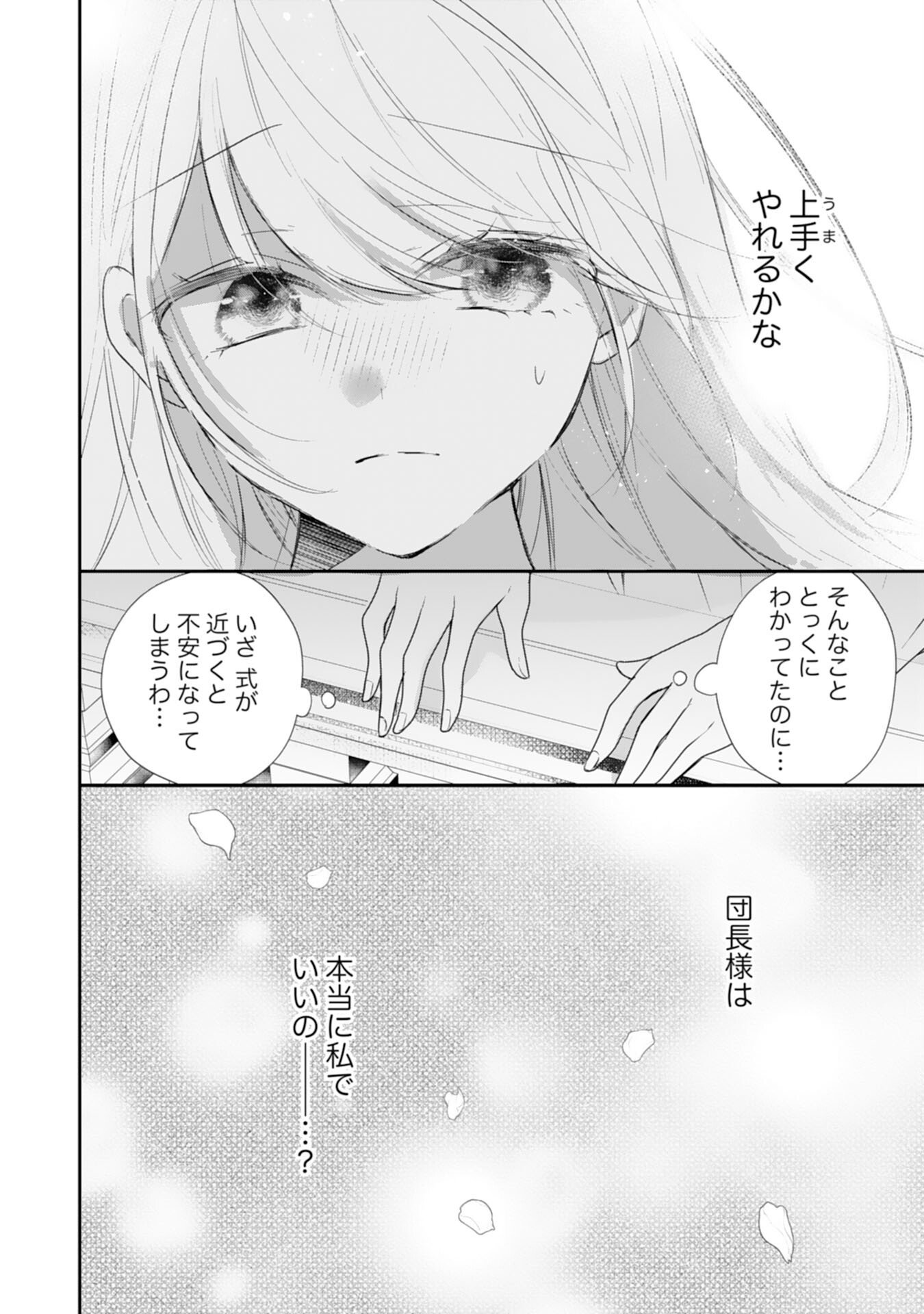 HEIBON NA WATASHI NO JUUKISHIDAN MOFUMOFU LIFE Chap 43 - Pic 6