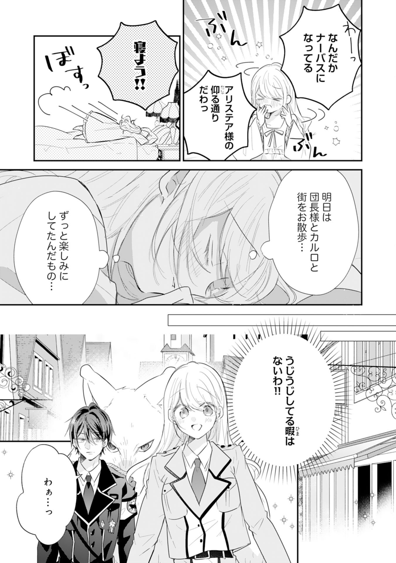HEIBON NA WATASHI NO JUUKISHIDAN MOFUMOFU LIFE Chap 43 - Pic 7