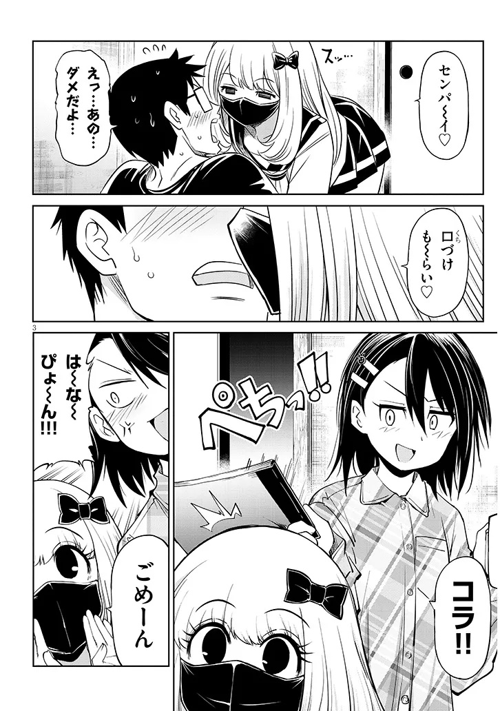 SAEGUSA-SAN WA MEGANE-SENPAI TO KOI WO KAKU Chapter 26.5 page 3 - nihonkuni.com