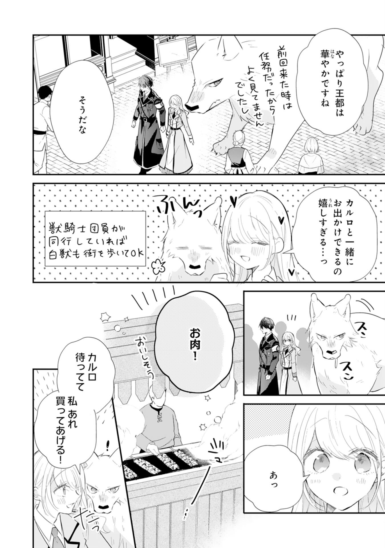 HEIBON NA WATASHI NO JUUKISHIDAN MOFUMOFU LIFE Chap 43 - Pic 8