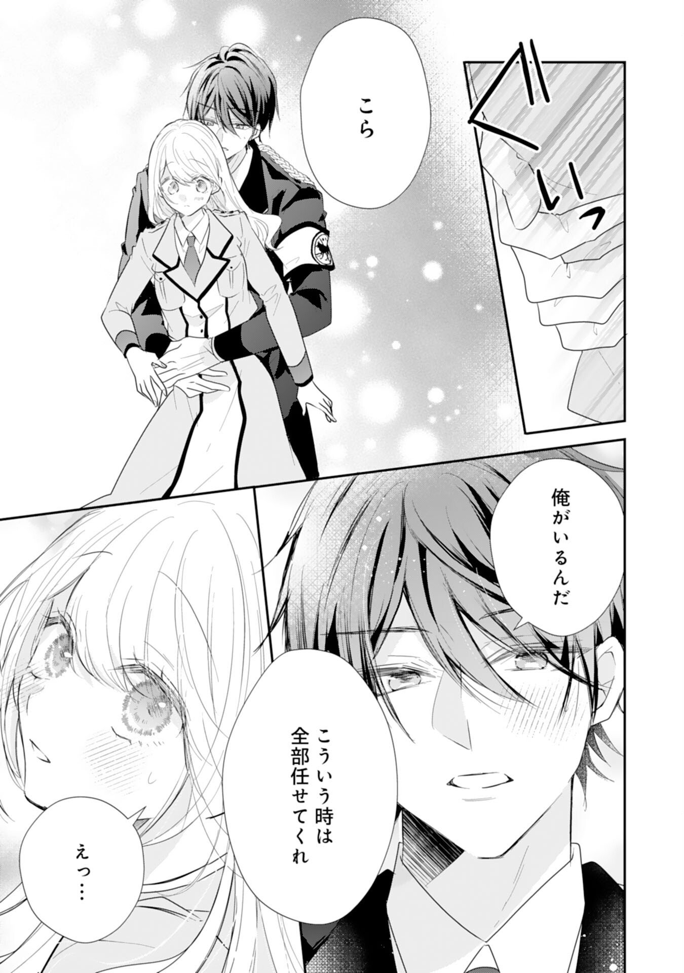HEIBON NA WATASHI NO JUUKISHIDAN MOFUMOFU LIFE Chap 43 - Pic 9