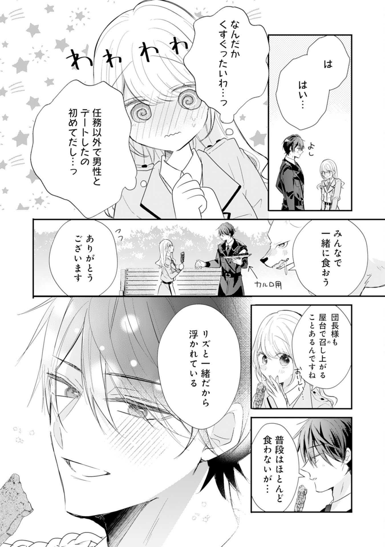 HEIBON NA WATASHI NO JUUKISHIDAN MOFUMOFU LIFE Chap 43 - Pic 10