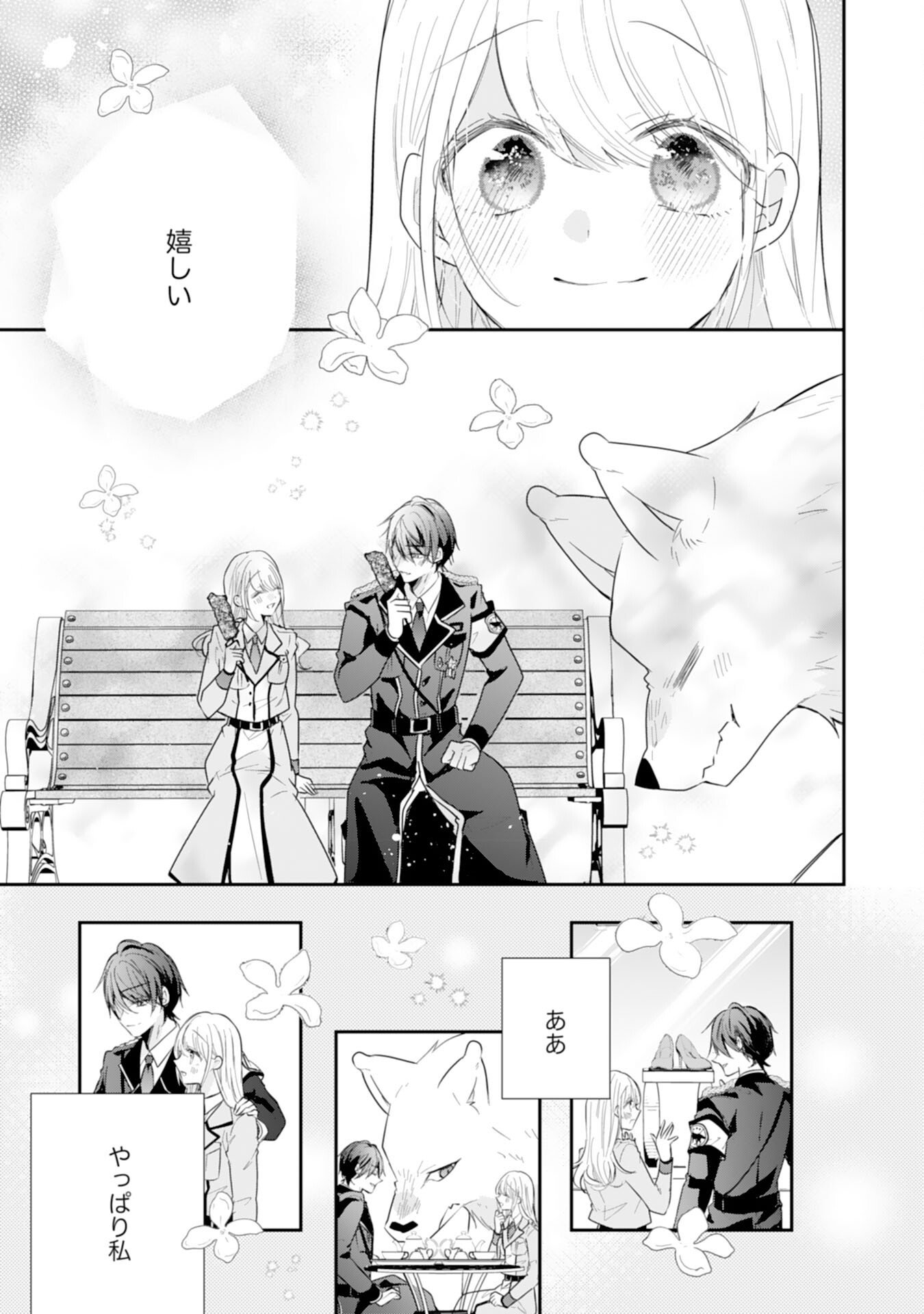 HEIBON NA WATASHI NO JUUKISHIDAN MOFUMOFU LIFE Chap 43 - Pic 11