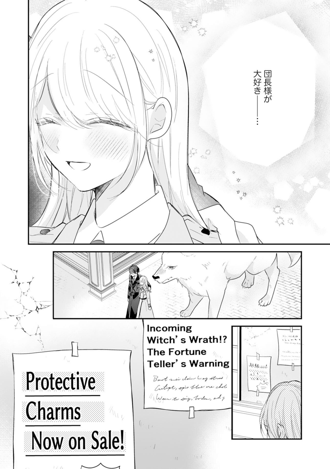 HEIBON NA WATASHI NO JUUKISHIDAN MOFUMOFU LIFE Chap 43 - Pic 12