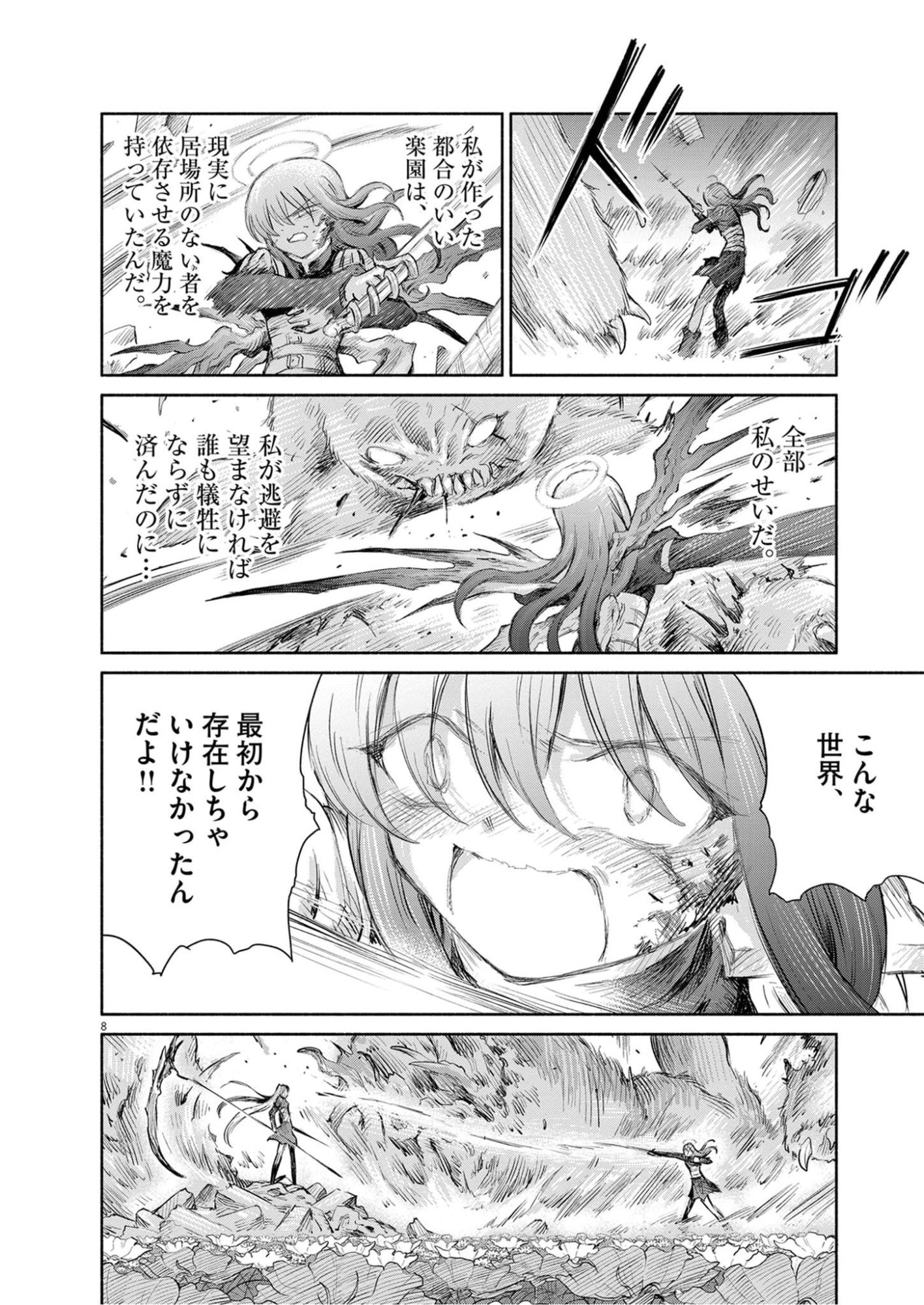 HOLY GIRLS APOCALYPOE DEATHPAIR Chapter 30 page 8 - nihonkuni.com