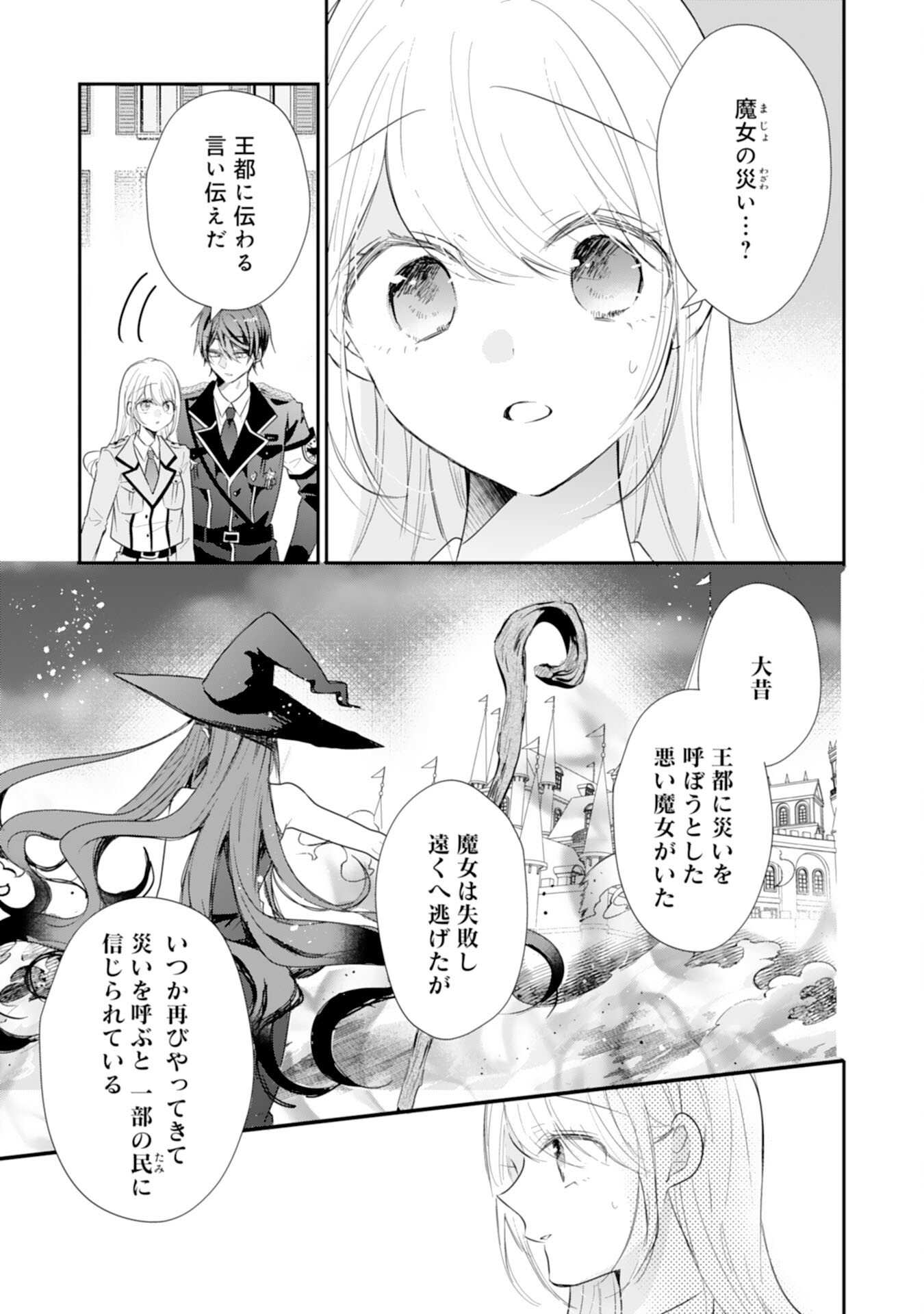 HEIBON NA WATASHI NO JUUKISHIDAN MOFUMOFU LIFE Chap 43 - Pic 13