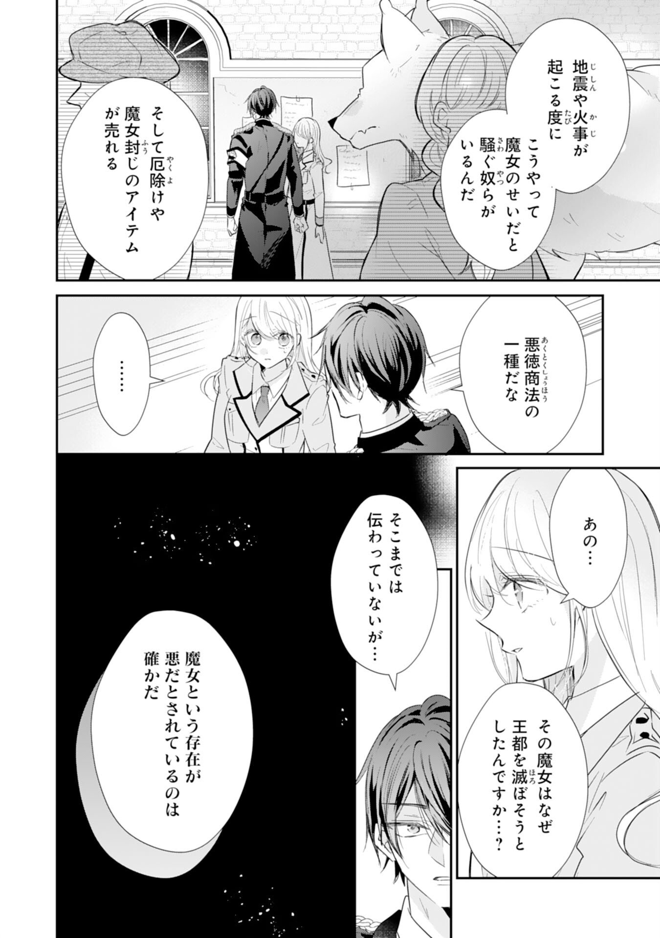 HEIBON NA WATASHI NO JUUKISHIDAN MOFUMOFU LIFE Chap 43 - Pic 14