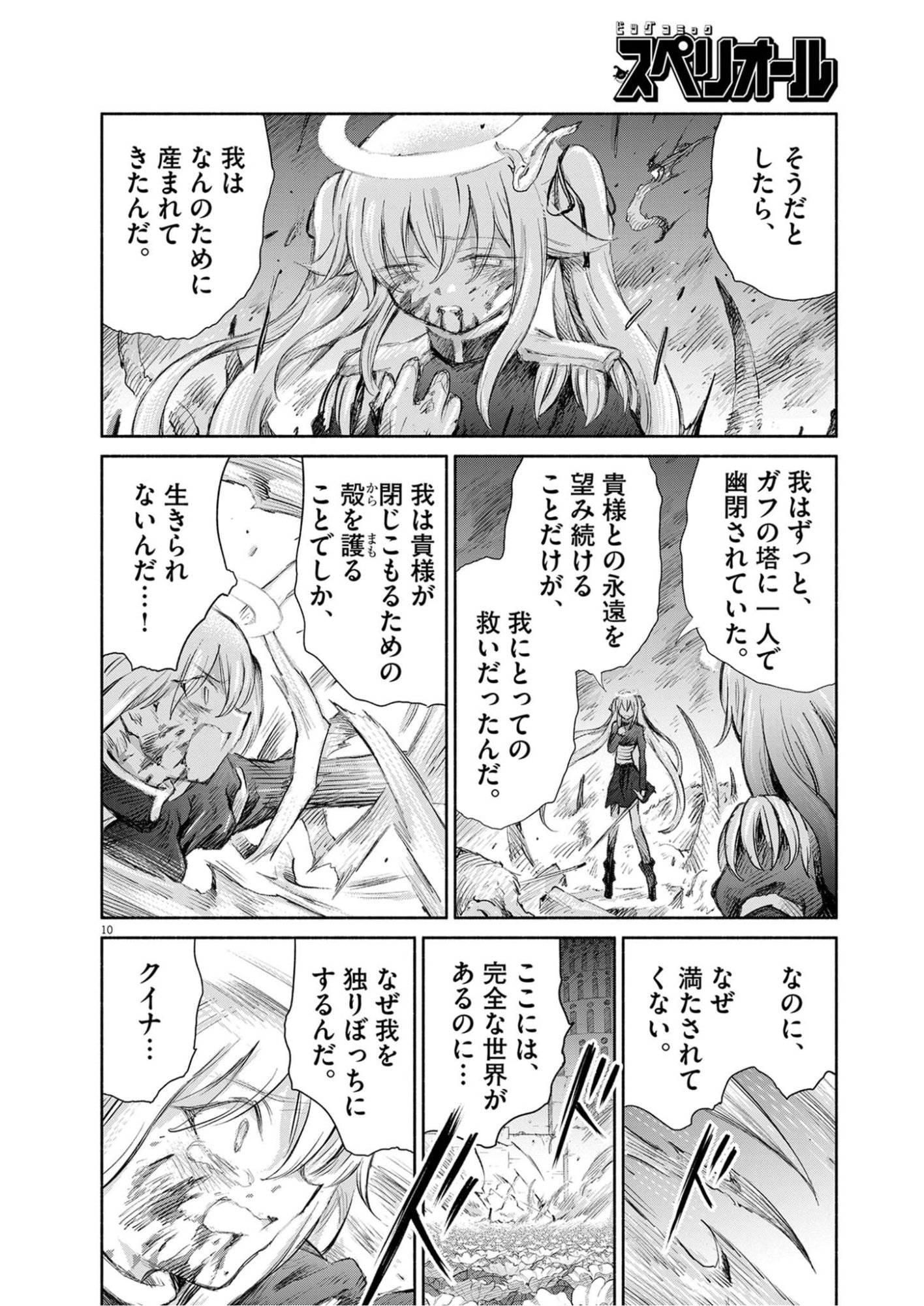 HOLY GIRLS APOCALYPOE DEATHPAIR Chapter 30 page 10 - nihonkuni.com