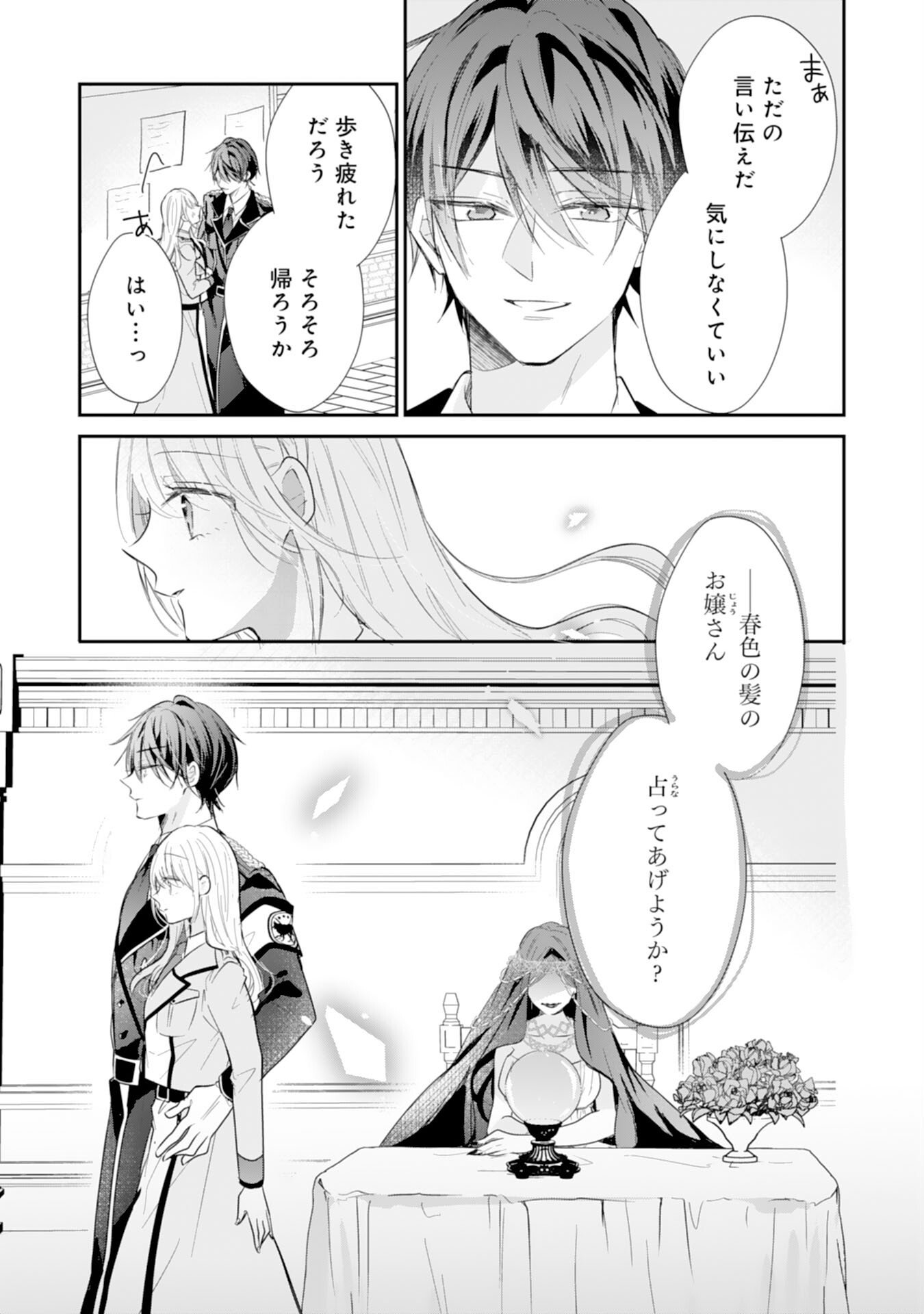 HEIBON NA WATASHI NO JUUKISHIDAN MOFUMOFU LIFE Chap 43 - Pic 15