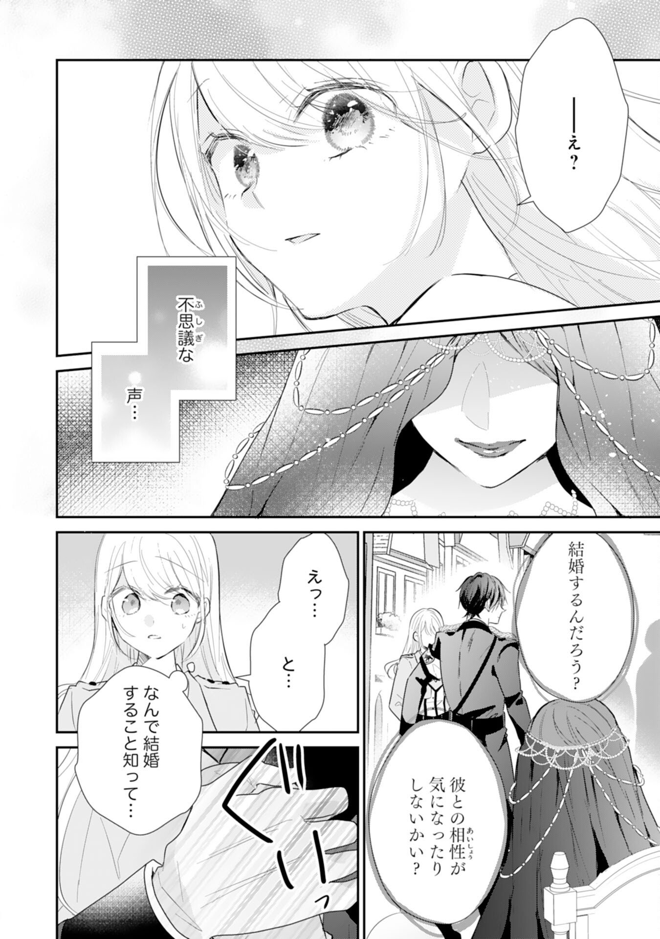HEIBON NA WATASHI NO JUUKISHIDAN MOFUMOFU LIFE Chap 43 - Pic 16