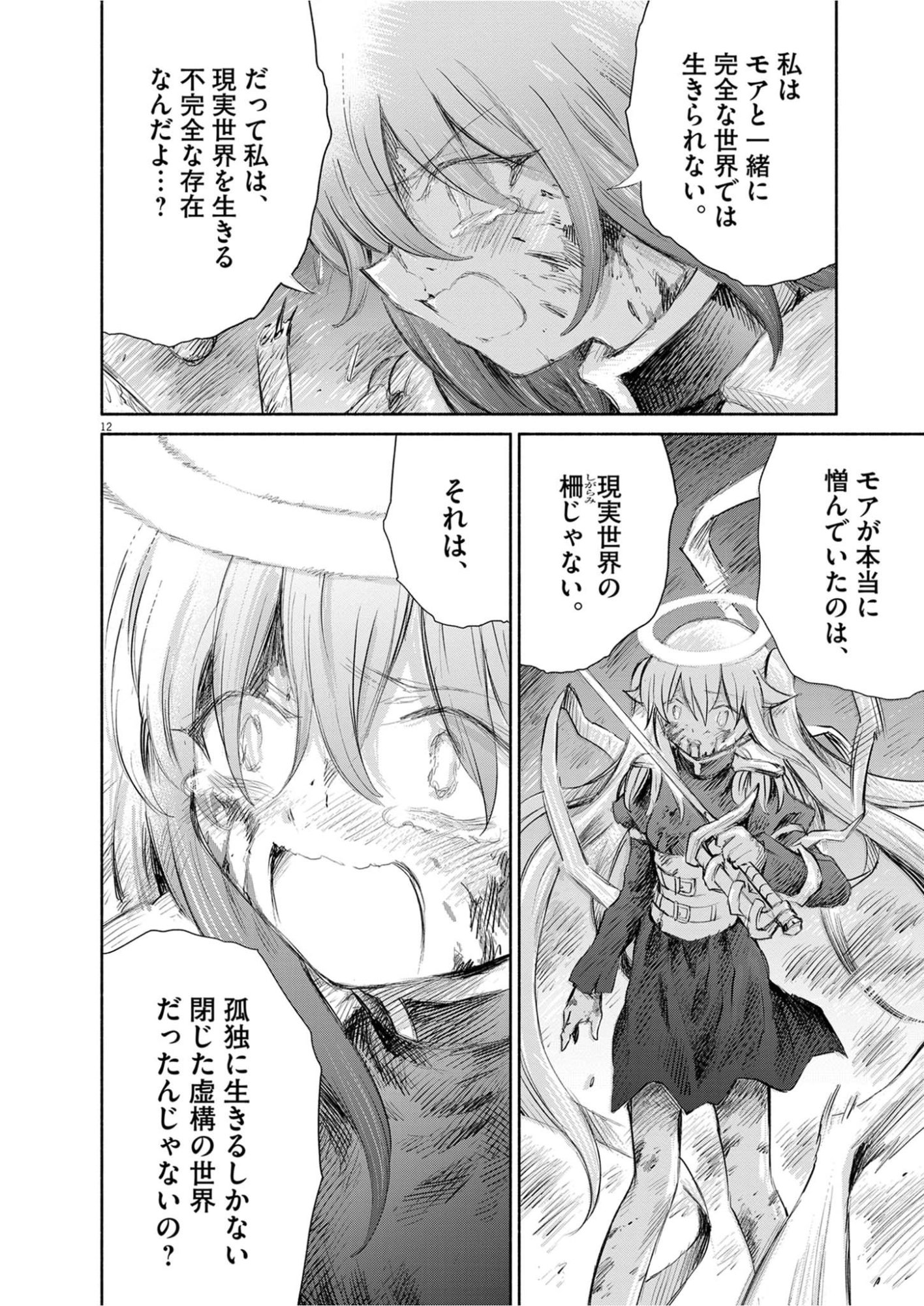 HOLY GIRLS APOCALYPOE DEATHPAIR Chapter 30 page 12 - nihonkuni.com