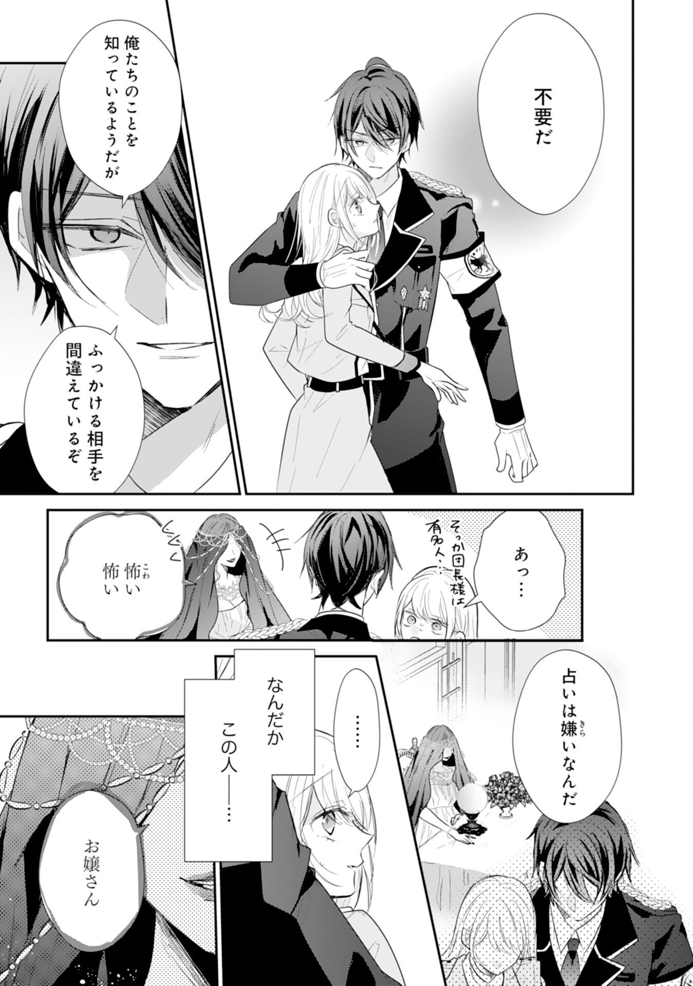 HEIBON NA WATASHI NO JUUKISHIDAN MOFUMOFU LIFE Chap 43 - Pic 17