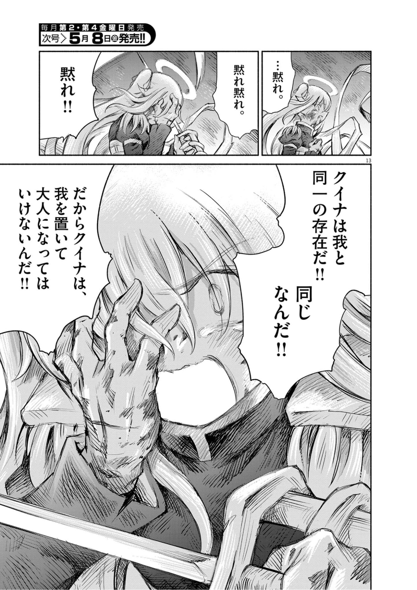 HOLY GIRLS APOCALYPOE DEATHPAIR Chapter 30 page 13 - nihonkuni.com