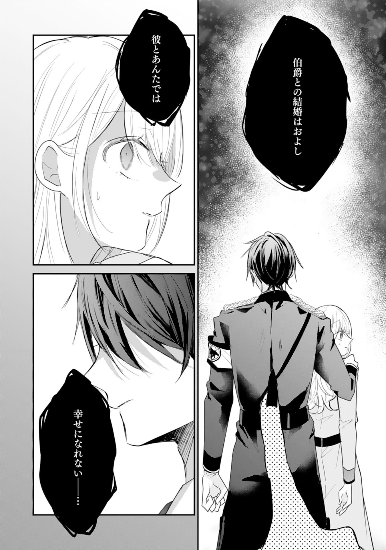 HEIBON NA WATASHI NO JUUKISHIDAN MOFUMOFU LIFE Chap 43 - Pic 18