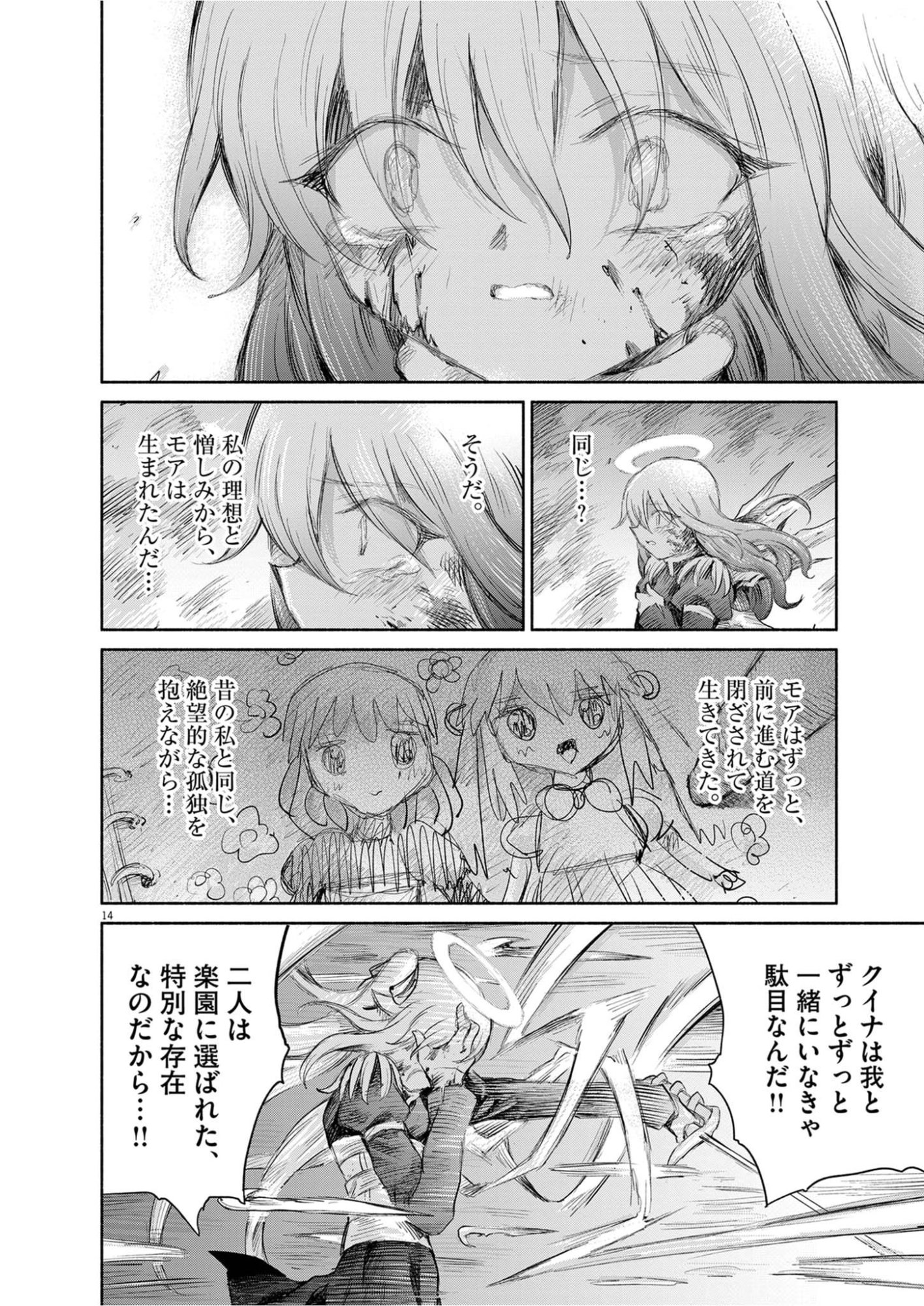 HOLY GIRLS APOCALYPOE DEATHPAIR Chapter 30 page 14 - nihonkuni.com