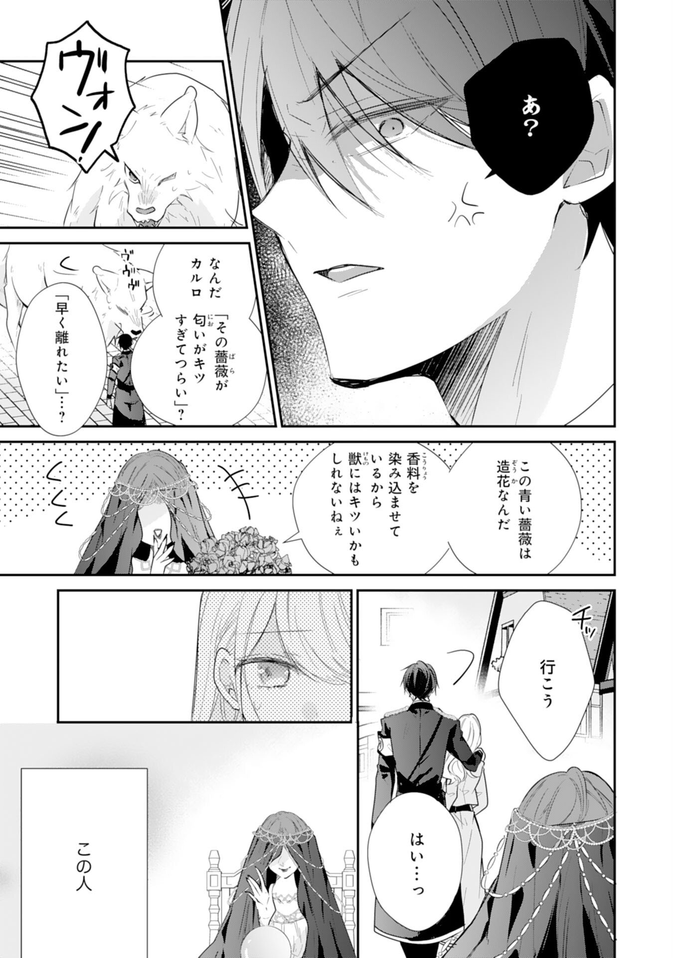 HEIBON NA WATASHI NO JUUKISHIDAN MOFUMOFU LIFE Chap 43 - Pic 19