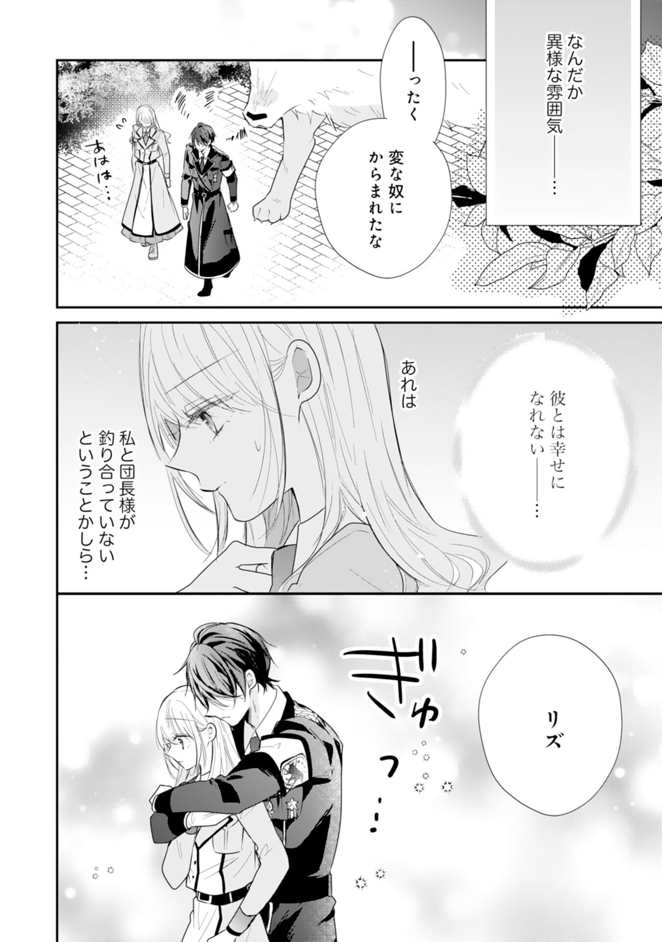 HEIBON NA WATASHI NO JUUKISHIDAN MOFUMOFU LIFE Chap 43 - Pic 20