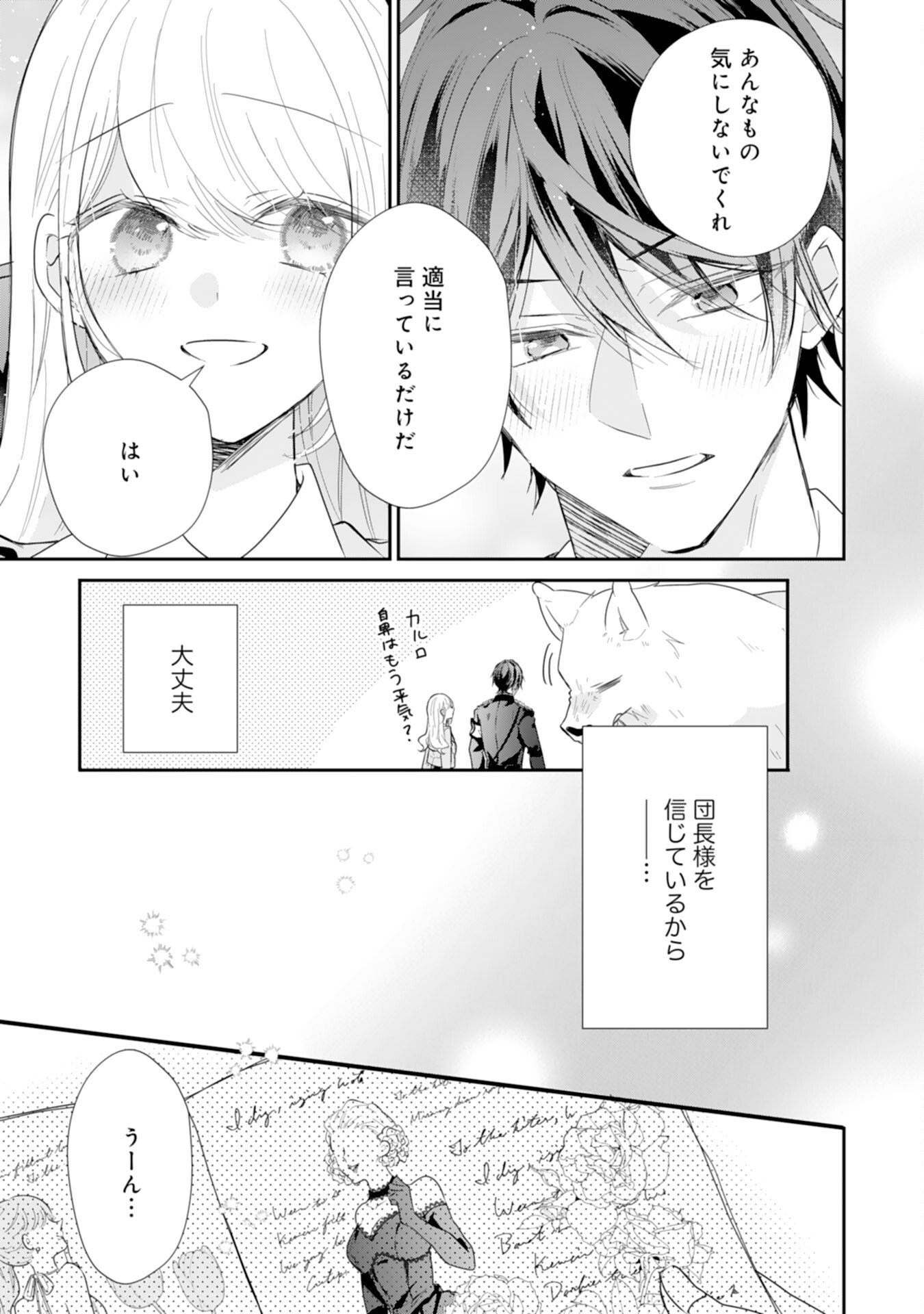 HEIBON NA WATASHI NO JUUKISHIDAN MOFUMOFU LIFE Chap 43 - Pic 21