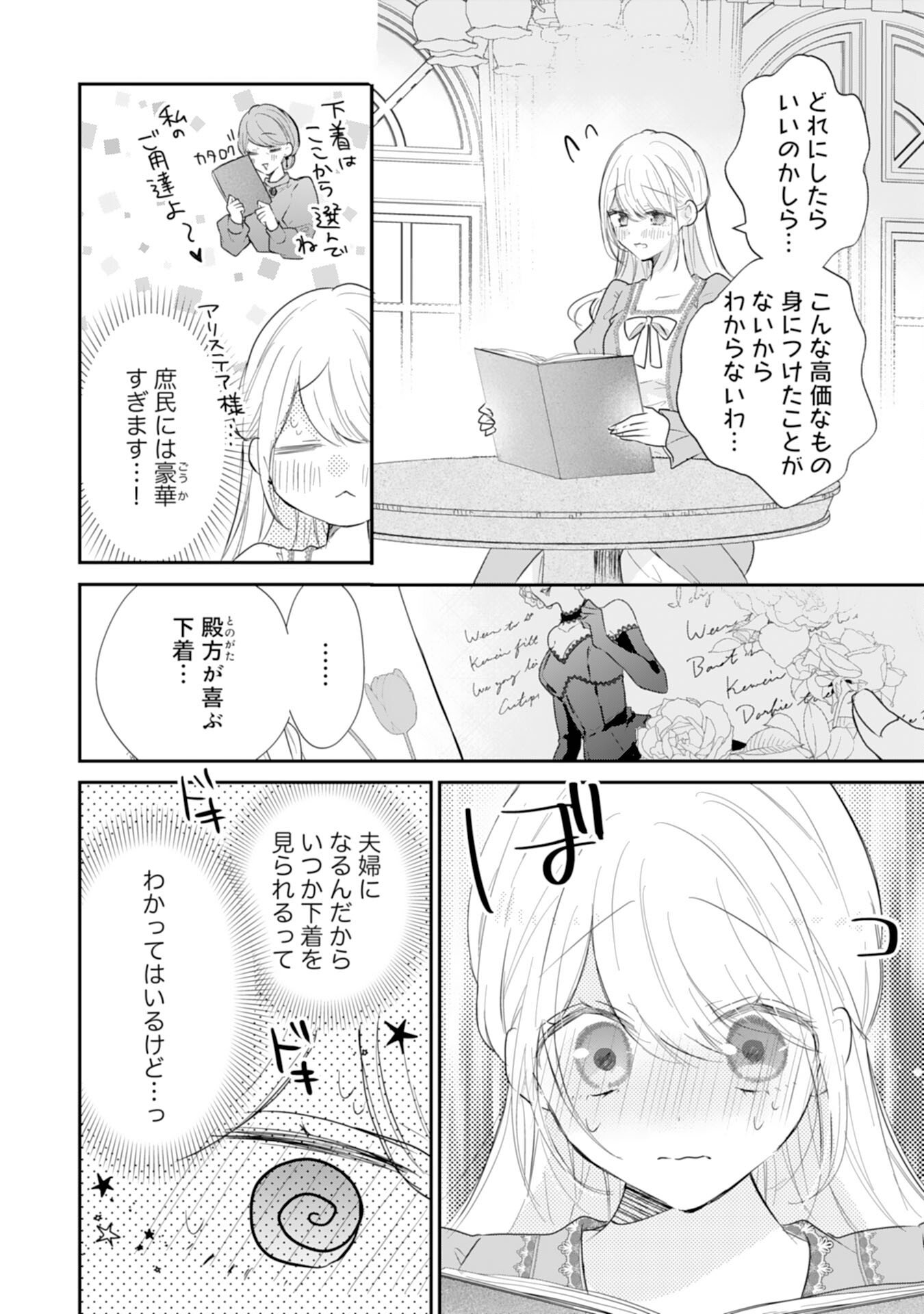 HEIBON NA WATASHI NO JUUKISHIDAN MOFUMOFU LIFE Chap 43 - Pic 22
