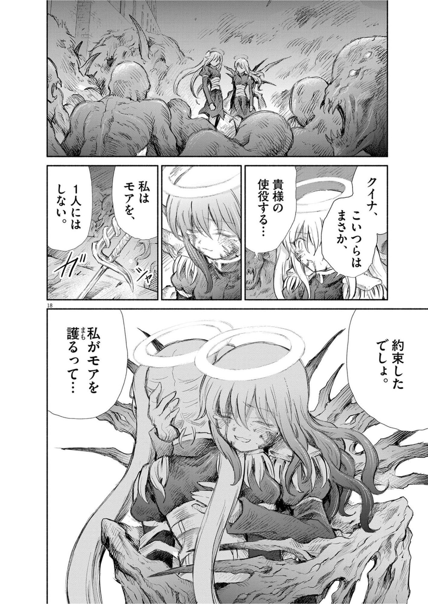 HOLY GIRLS APOCALYPOE DEATHPAIR Chapter 30 page 18 - nihonkuni.com