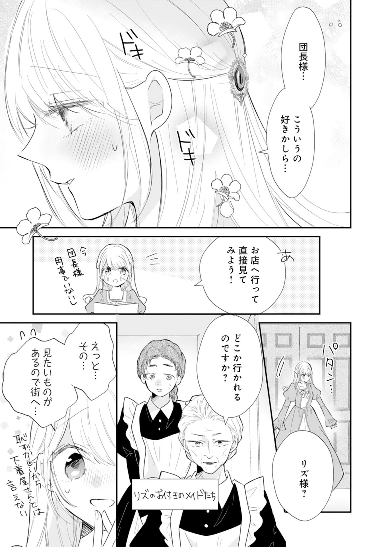 HEIBON NA WATASHI NO JUUKISHIDAN MOFUMOFU LIFE Chap 43 - Pic 23