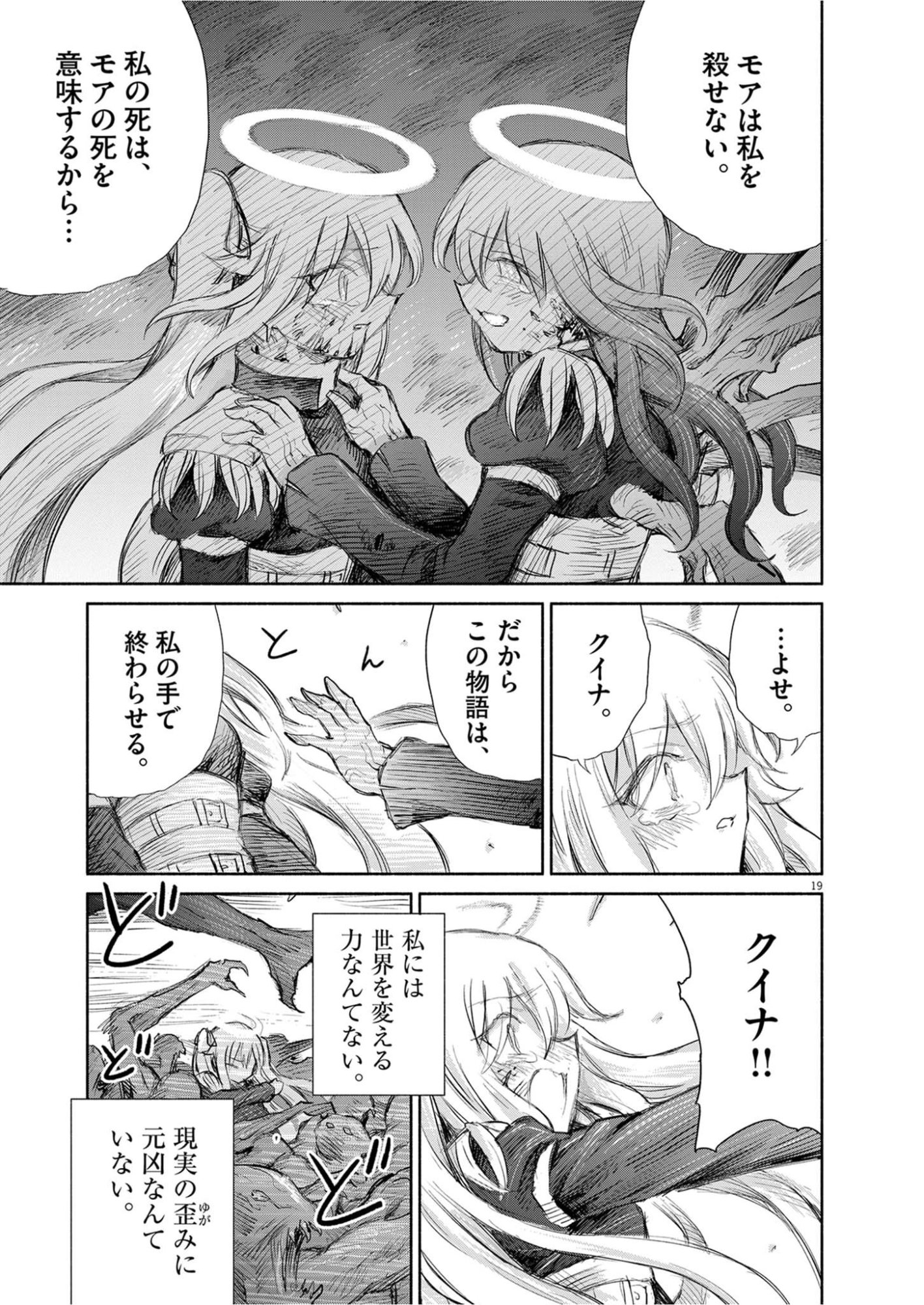 HOLY GIRLS APOCALYPOE DEATHPAIR Chapter 30 page 19 - nihonkuni.com